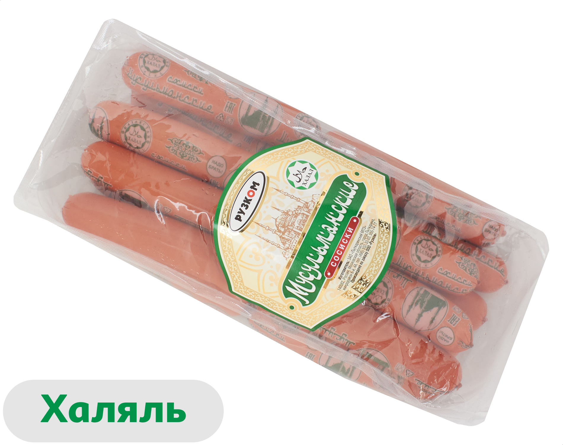 Сосиски вареные Мусульманские из индейки халяль, 1 кг