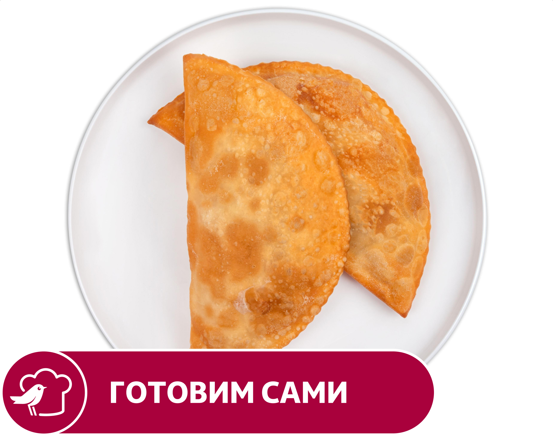 Чебурек АШАН с сыром, шт