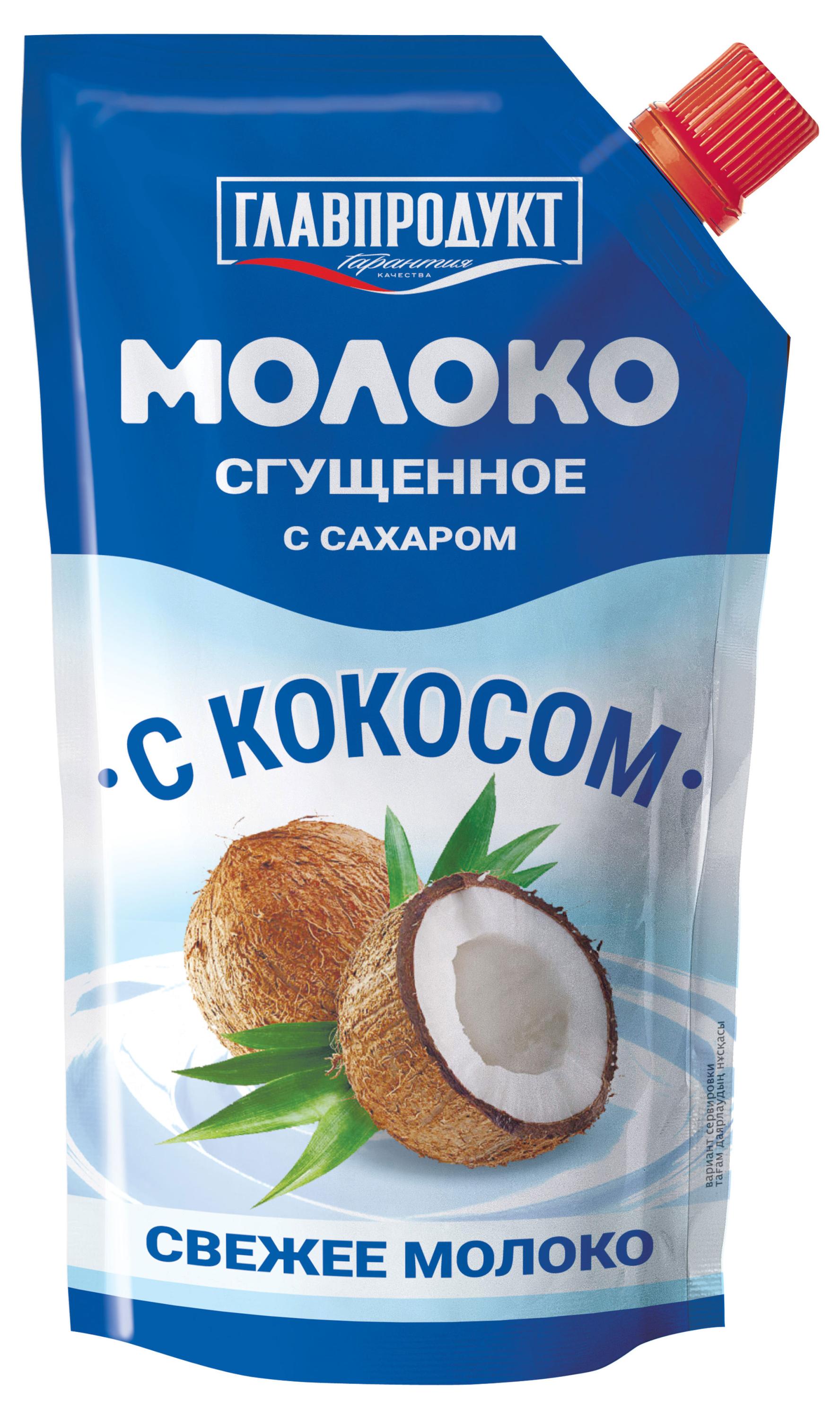 Молоко сгущенное ГЛАВПРОДУКТ с сахаром и кокосом БЗМЖ, 270 г