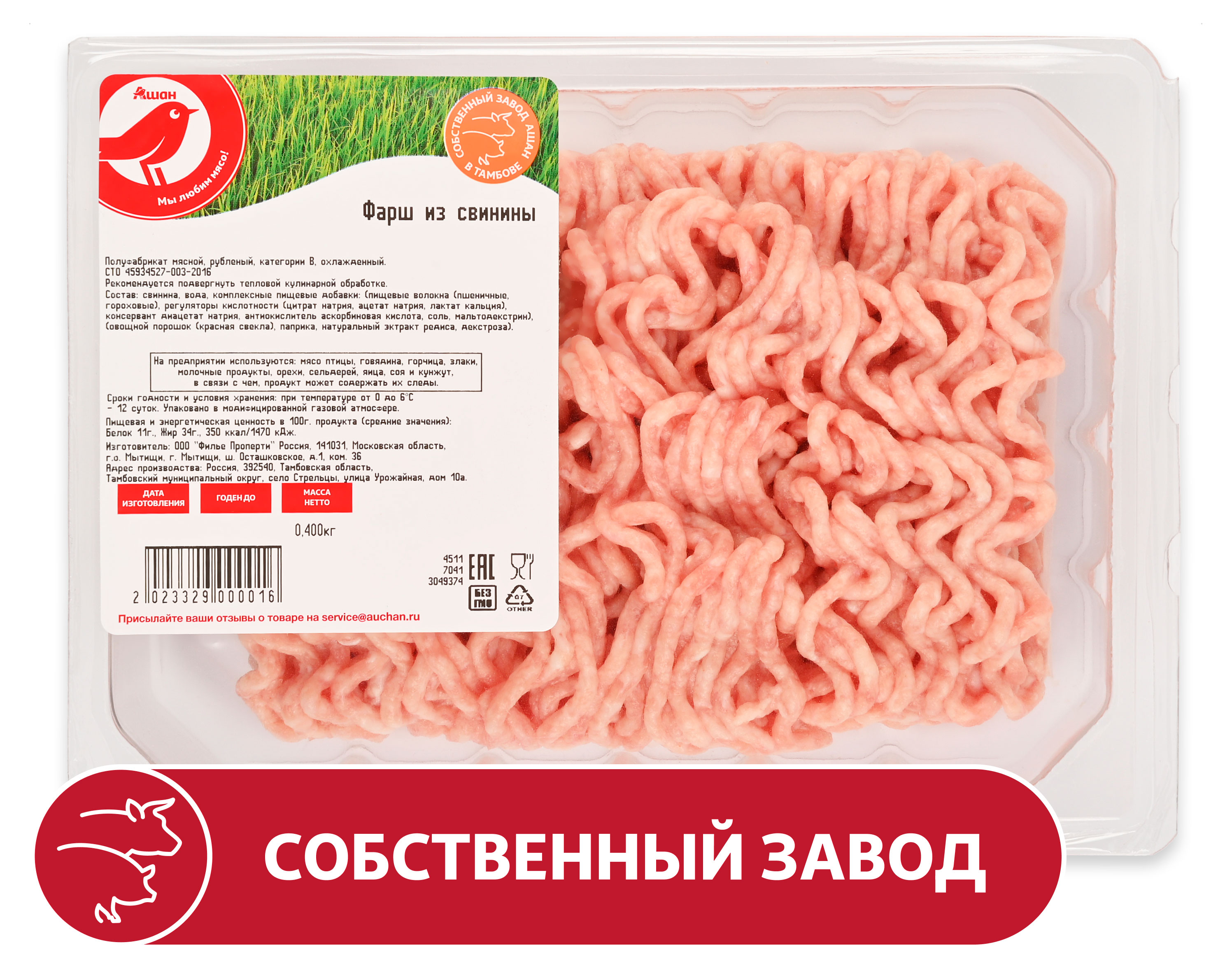 Фарш из свинины АШАН Красная птица охлажденный, 400 г