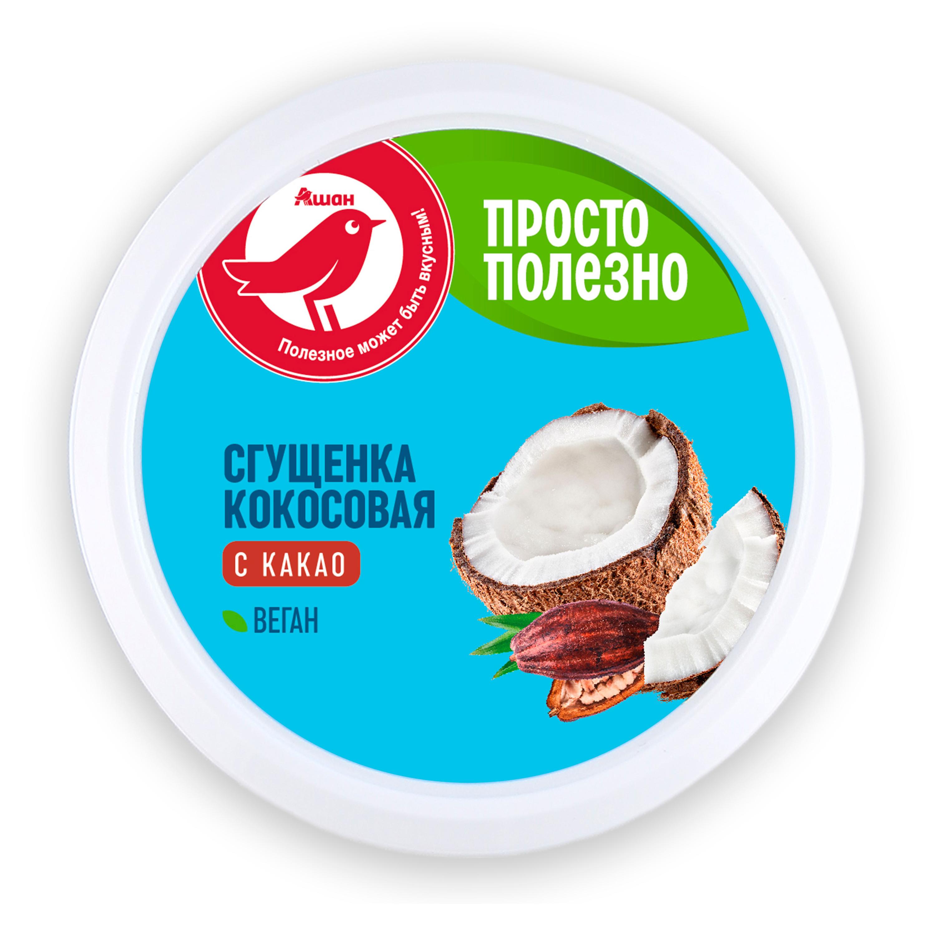 Растительная сгущенка кокосовая АШАН Красная Птица Vegan с какао 12% ЗМЖ, 170 г