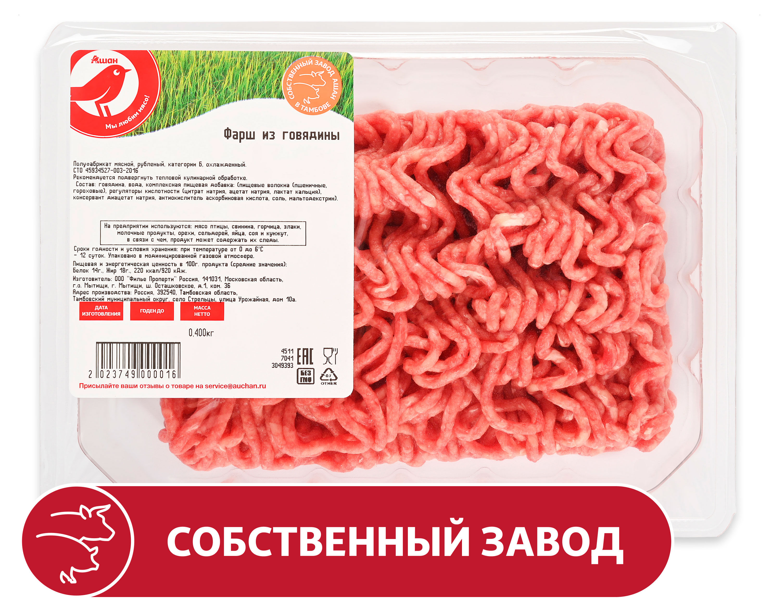Фарш из говядины АШАН Красная птица охлажденный, 400 г