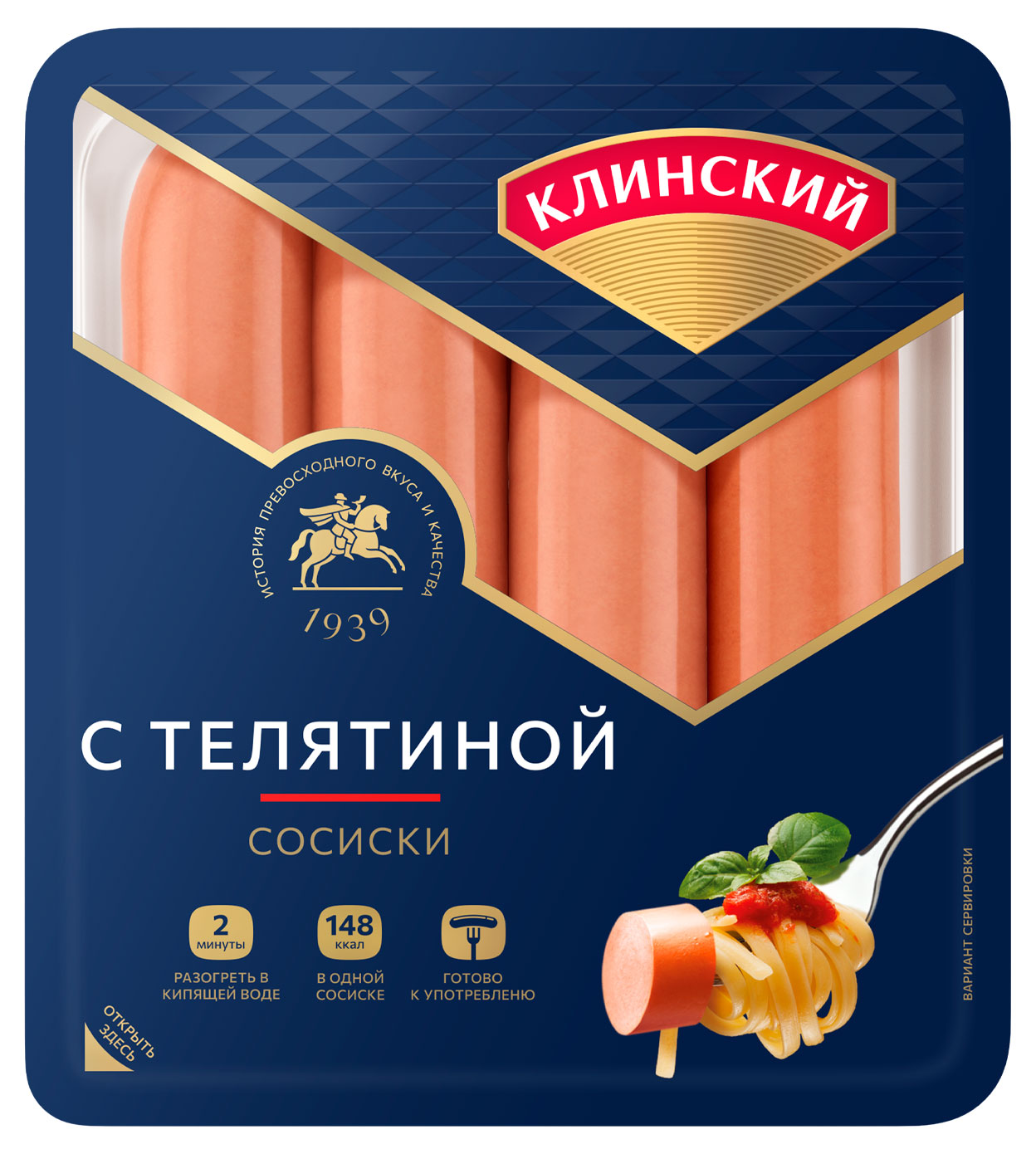 Сосиски вареные Клинский с телятиной, 410 г