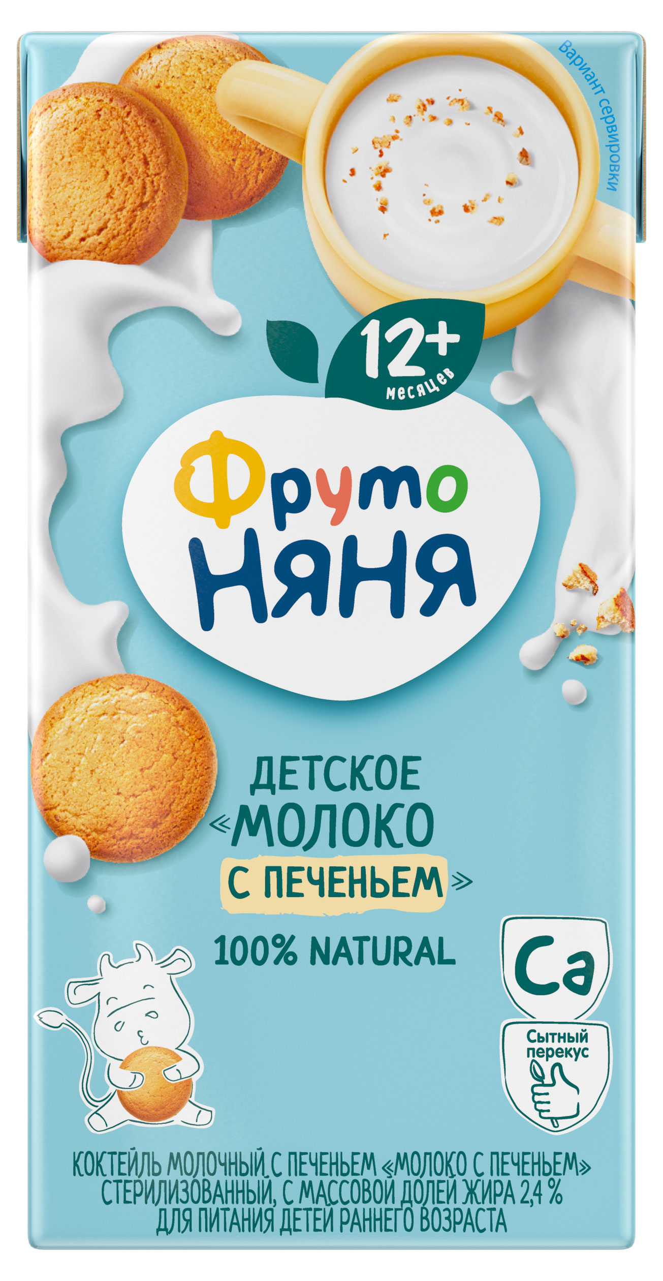 Коктейль молочный детский ФрутоНяня с печеньем 2,4%, 200 мл