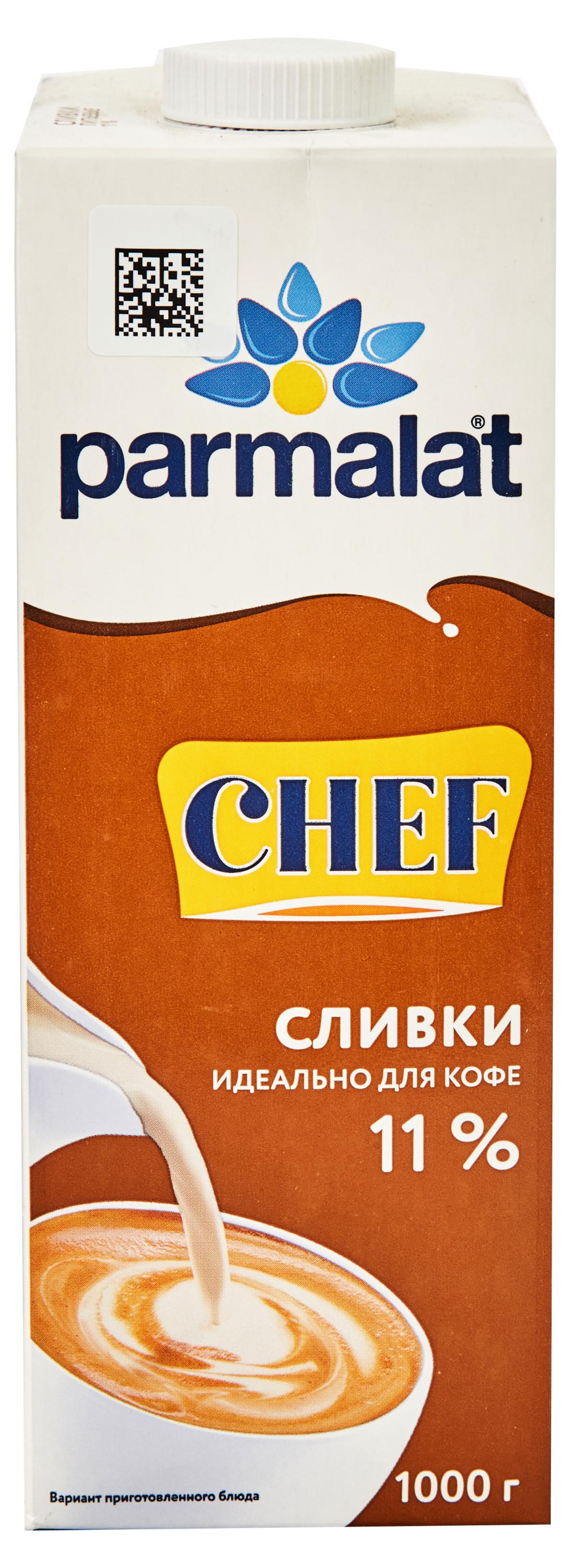 Сливки ультрапастеризованные стерилизованные питьевые Parmalat Chef для кофе нормализованные 11% ГОСТ БЗМЖ, 1000 г