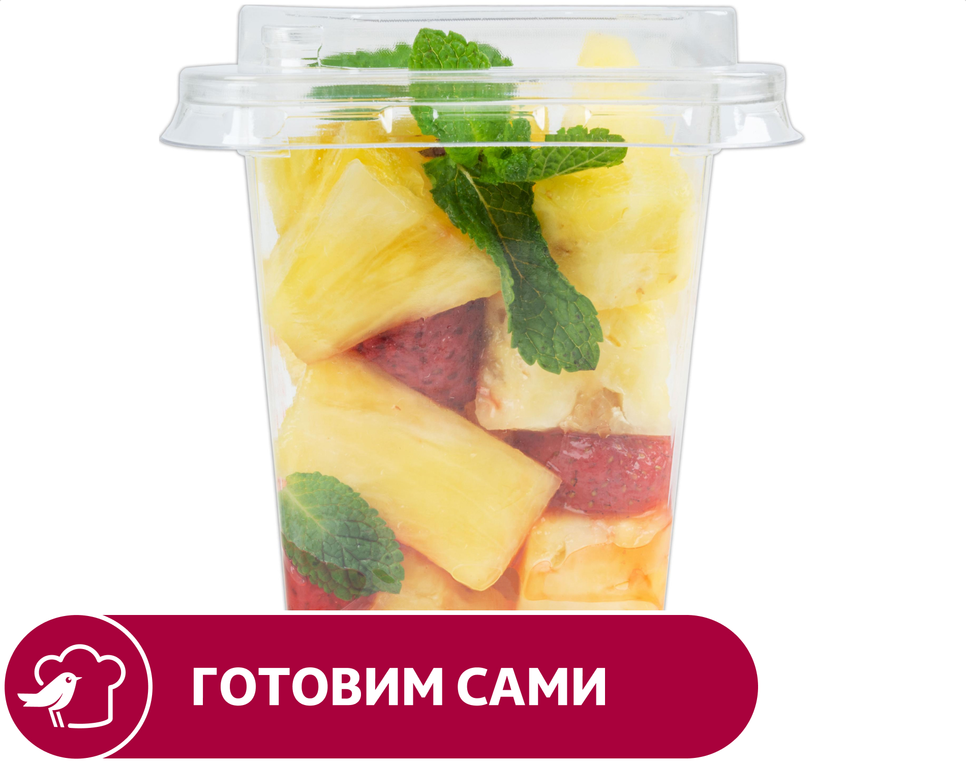 Салат АШАН Ананас клубника, вес