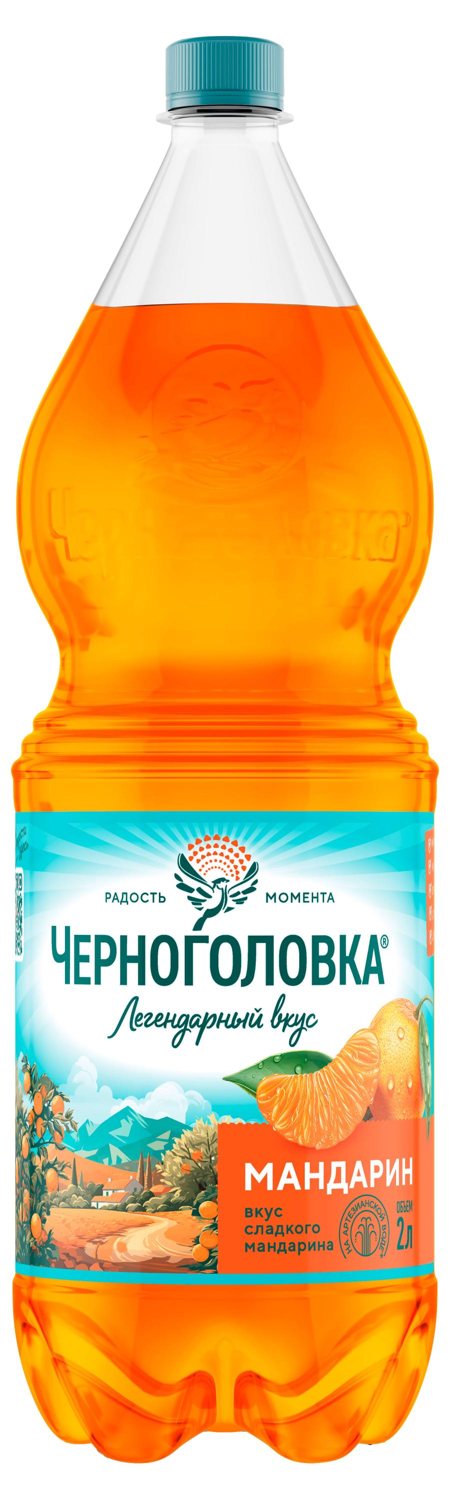 Напиток Черноголовка Мандарин сильногазированный, 2 л