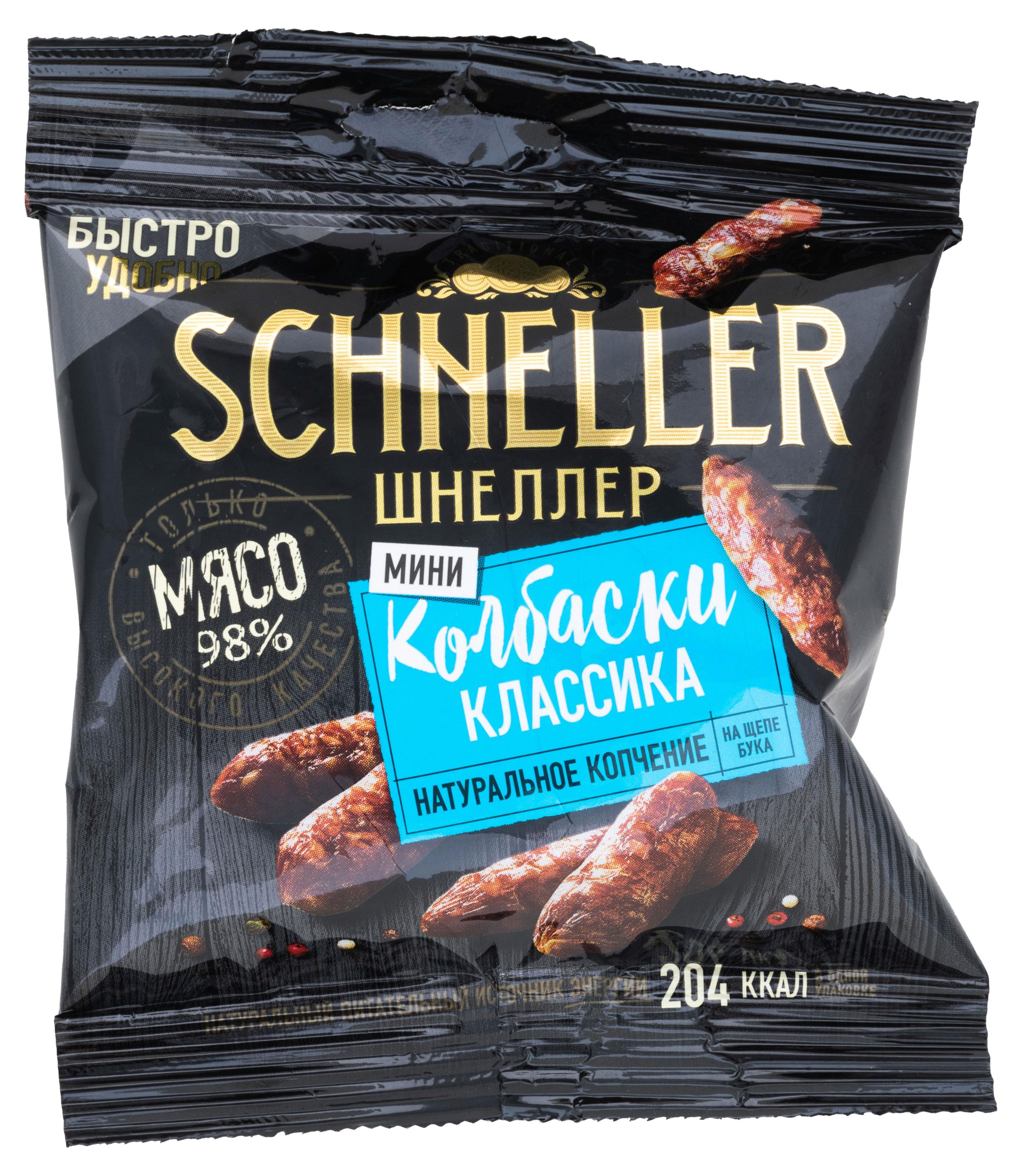 Мясные снеки Колбаски сырокопченые SCHNELLER Шнеллер классические мини на щепе бука, 50 г