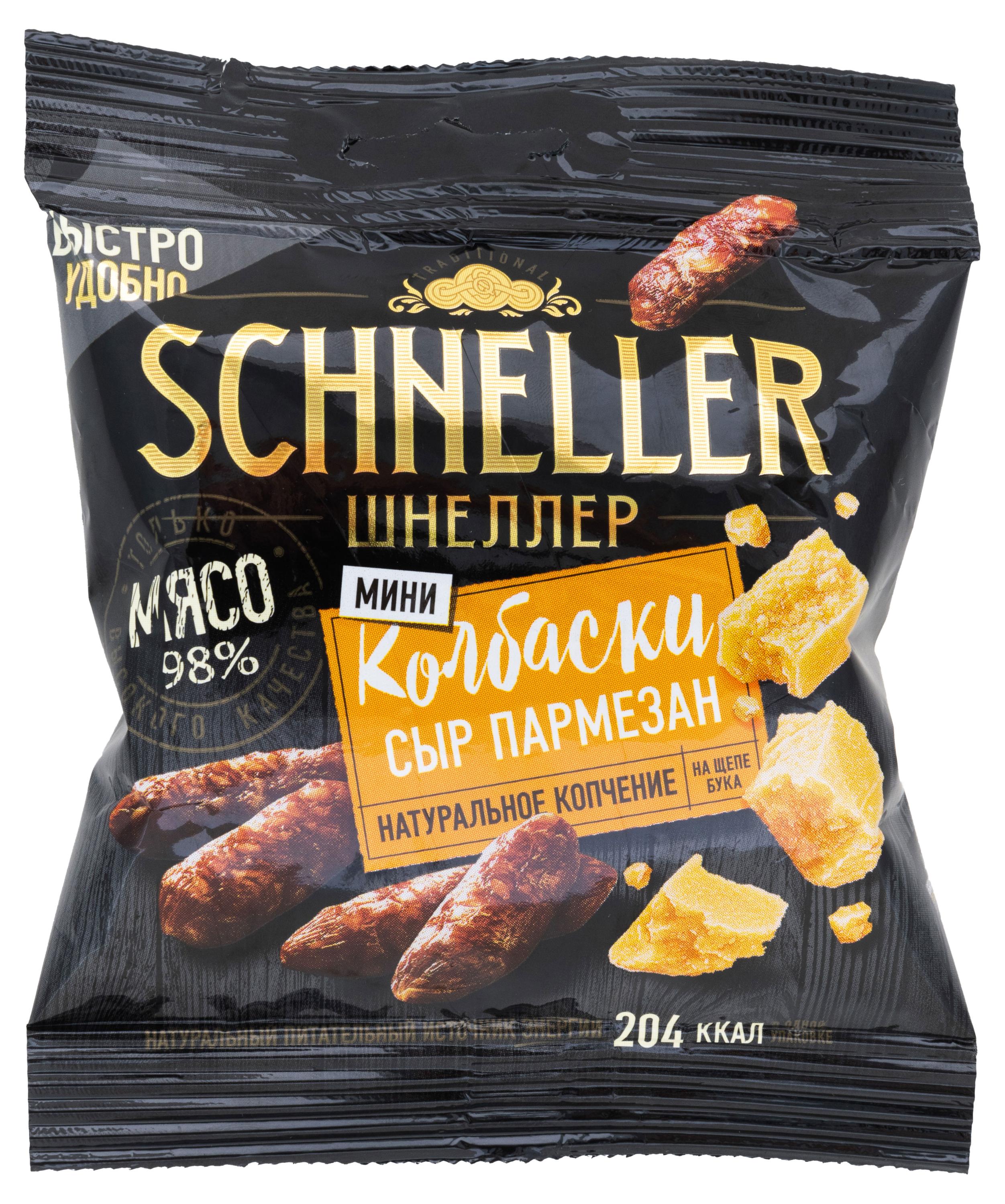Мясные снеки Колбаски сырокопченые SCHNELLER Шнеллер пармезан мини, 50 г