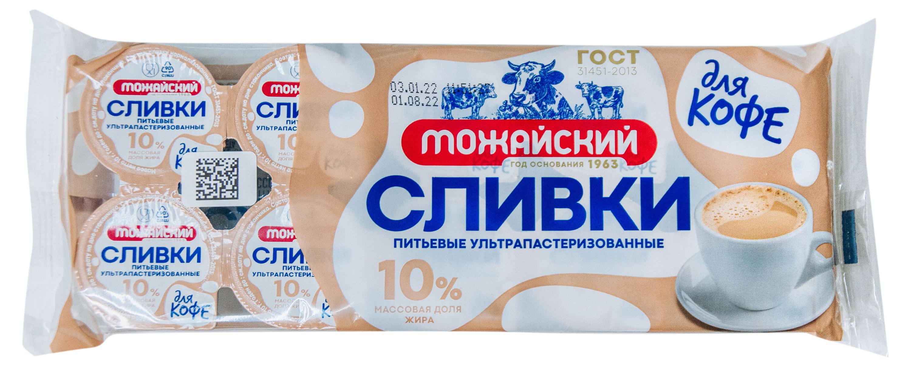 Сливки порционные ультрапастеризованные стерилизованные питьевые Можайское для кофе нормализованные 10% ГОСТ БЗМЖ, 10 шт х10 г