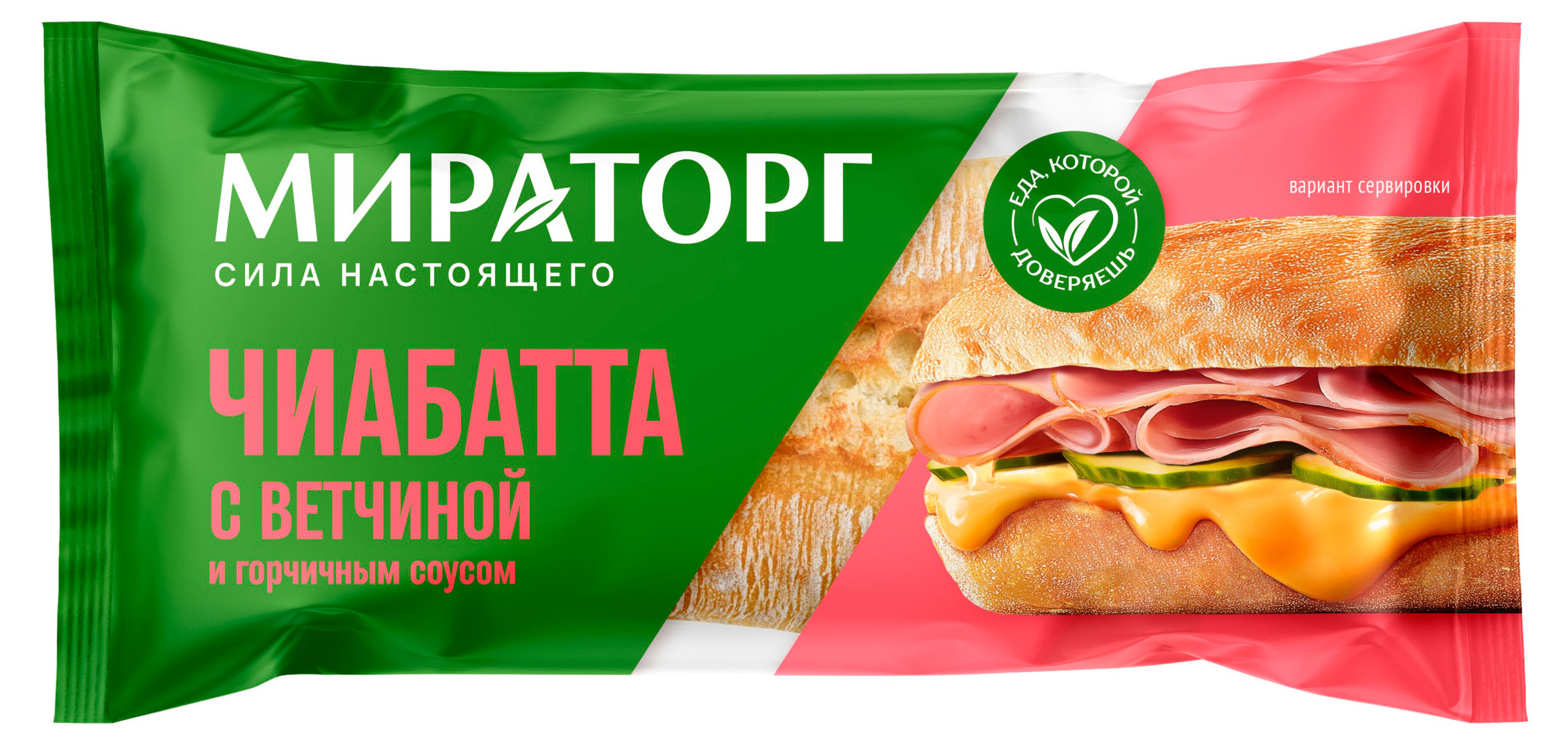 Чиабатта Мираторг с ветчиной и горчичным соусом, 160 г