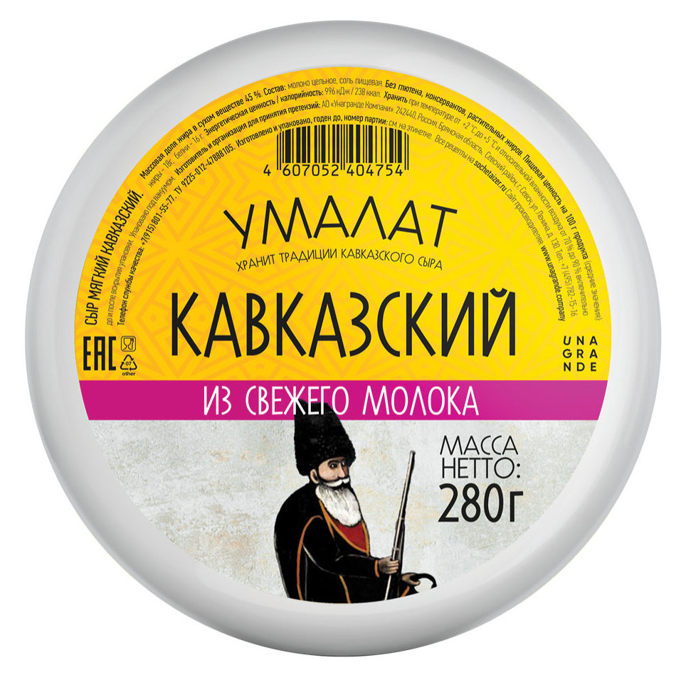 Сыр рассольный мягкий Кавказский Умалат 45% БЗМЖ, 280 г