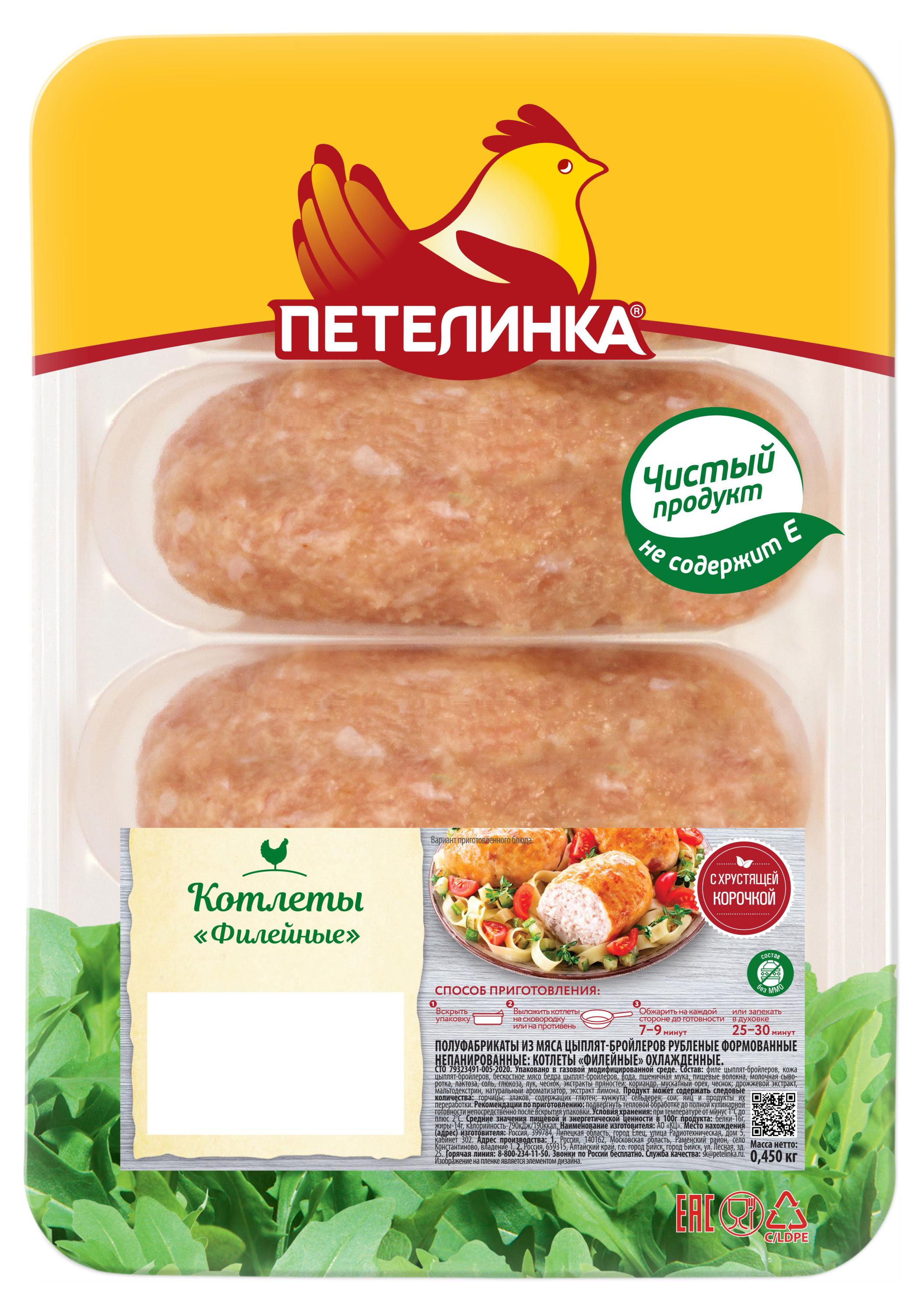 Котлеты филейные Петелинка из филе бедра и филе грудки охлажденные, 450 г