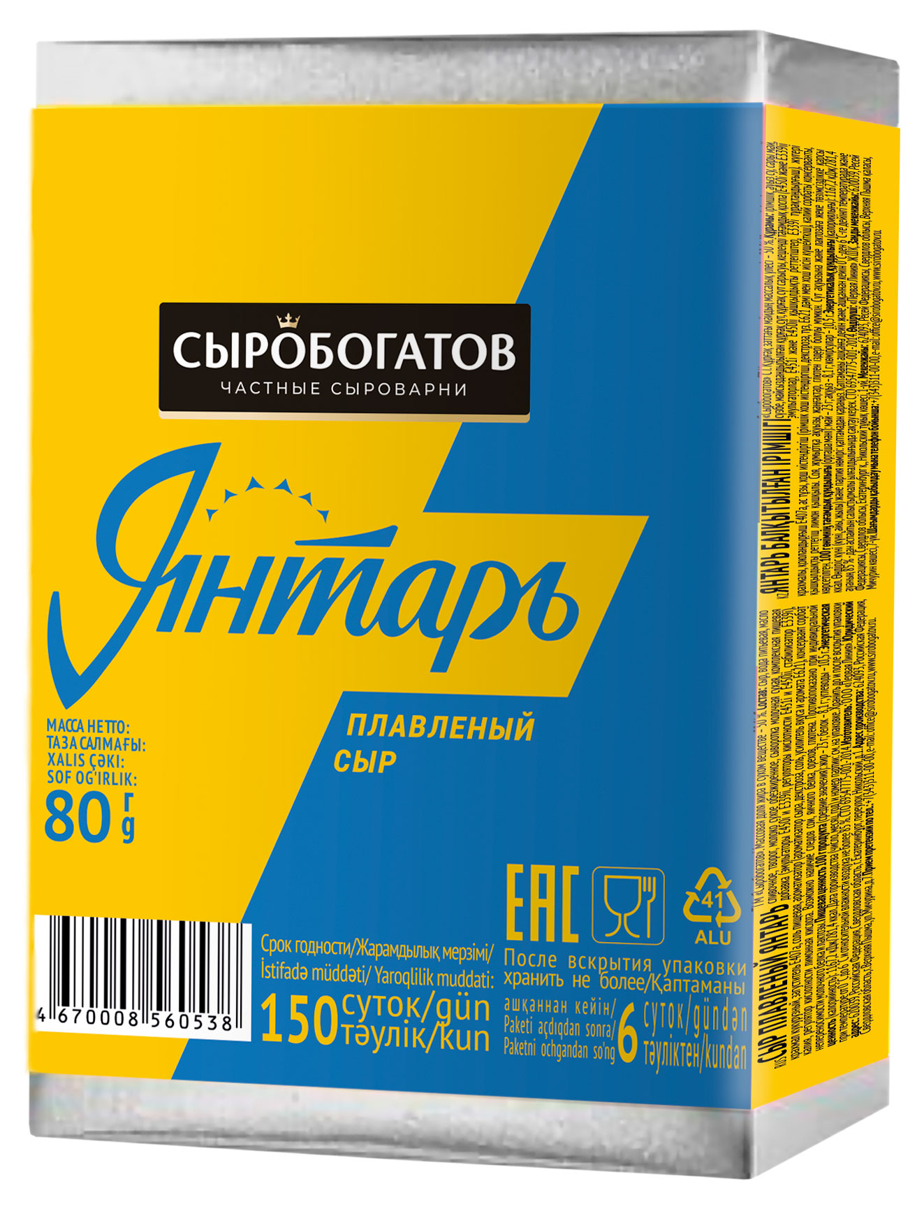Сыр плавленый Сыробогатов Янтарь брикет 50% БЗМЖ, 80 г