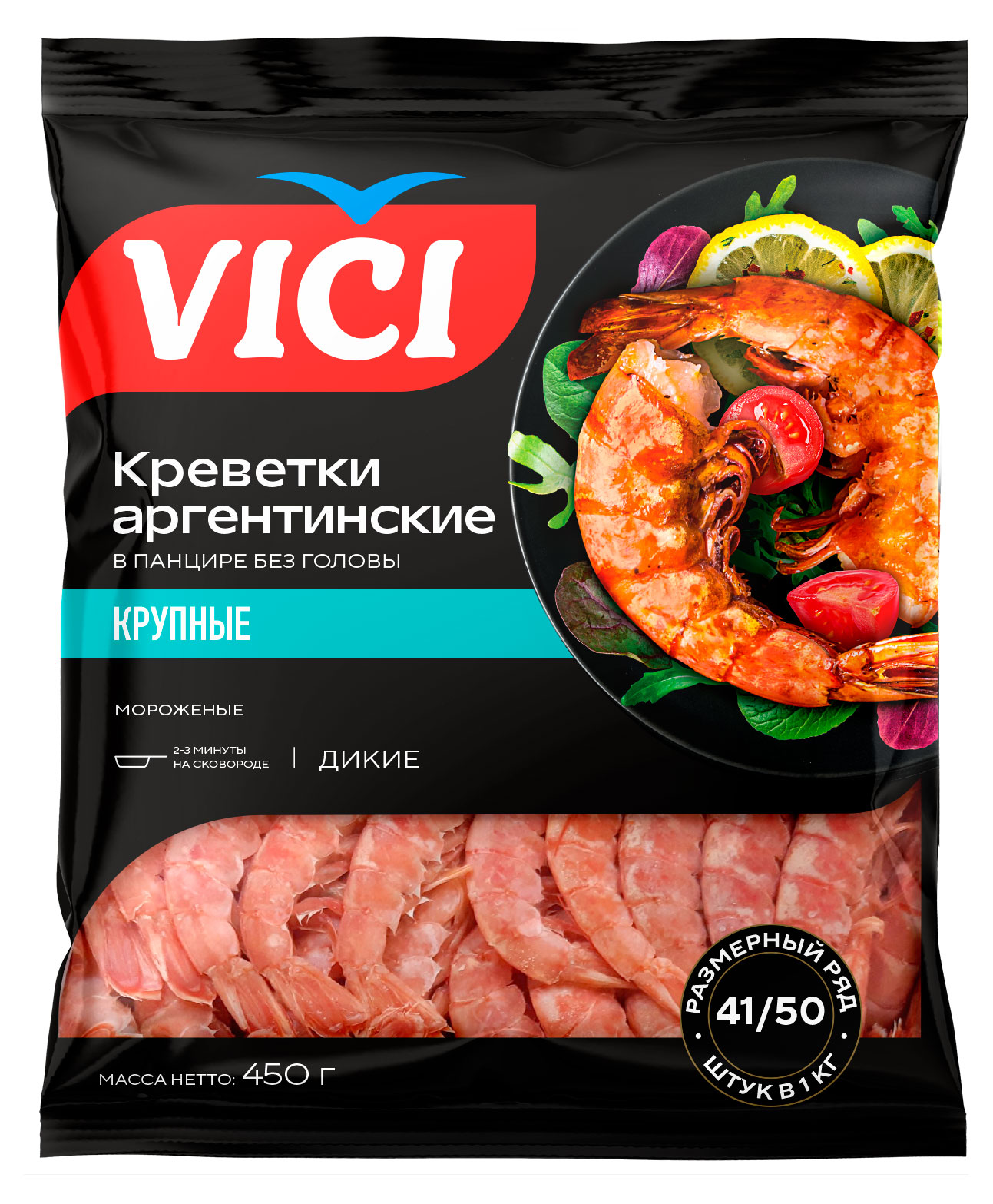 Креветки VICI Аргентинские красные в панцире без головы 41/50, 450 г