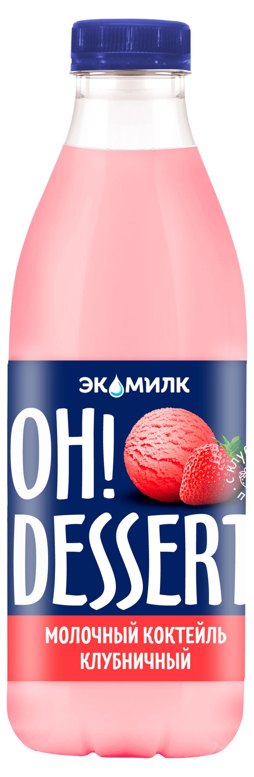 Коктейль молочный Ecomilk.Solo Сочная клубника 2% БЗМЖ охлажденный, 930 мл