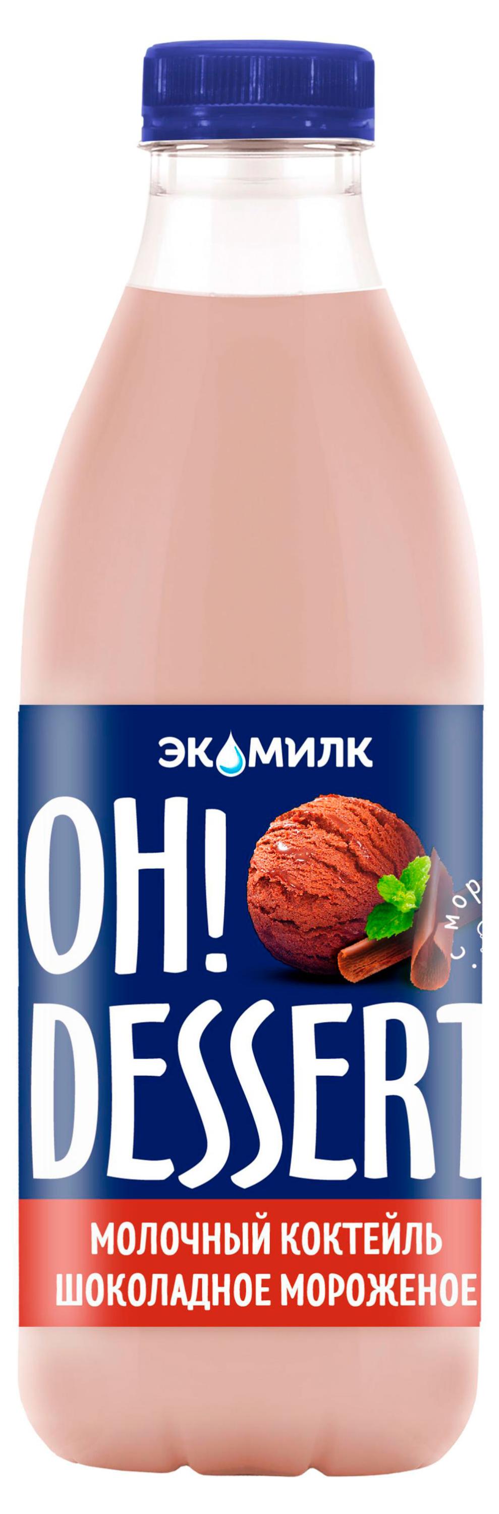 Коктейль молочный Ecomilk.Solo Насыщенный шоколад 2% БЗМЖ охлажденный, 930 мл