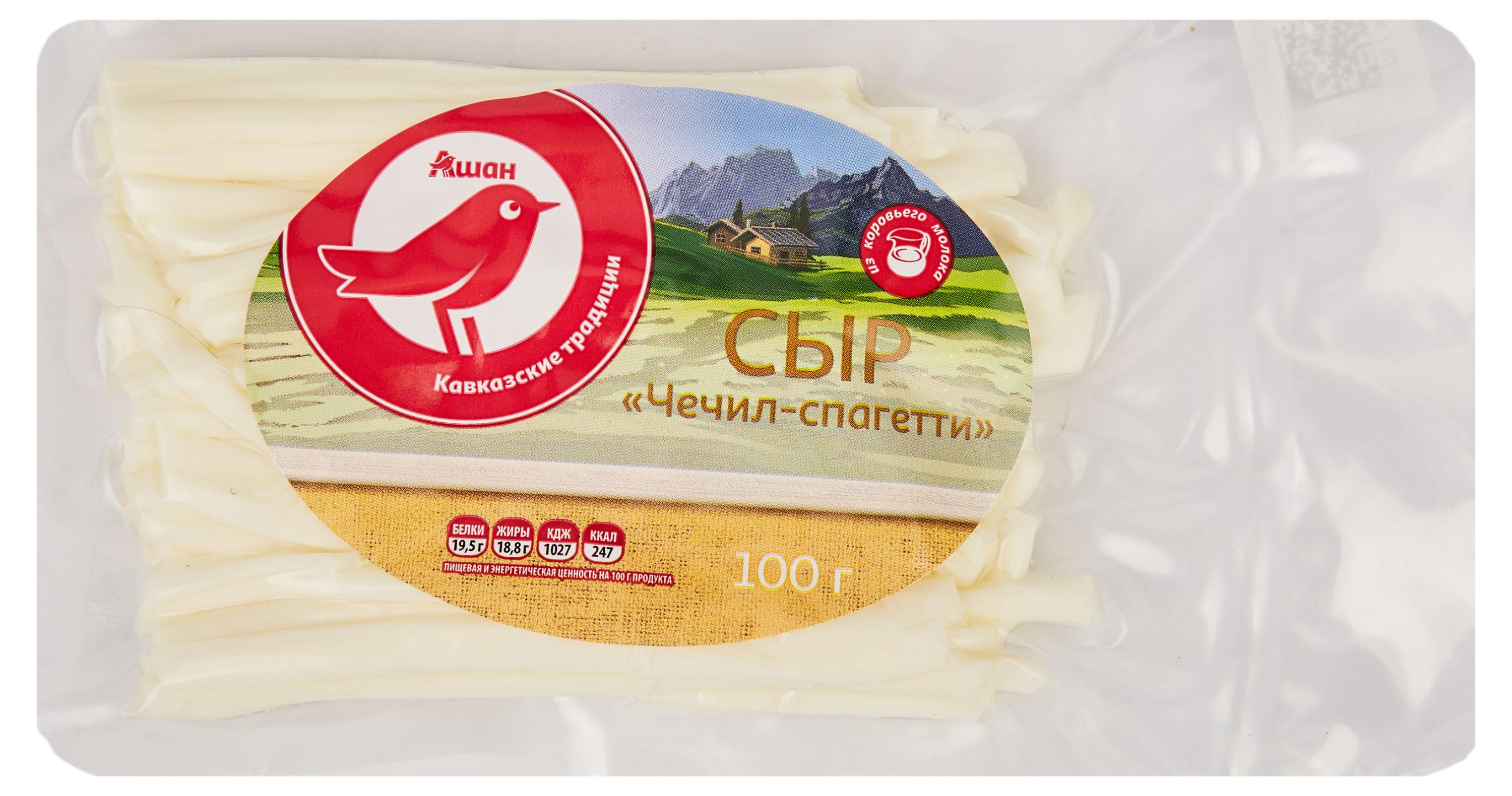 Сыр рассольный Чечил АШАН Красная птица спагетти нити 40% БЗМЖ, 100 г