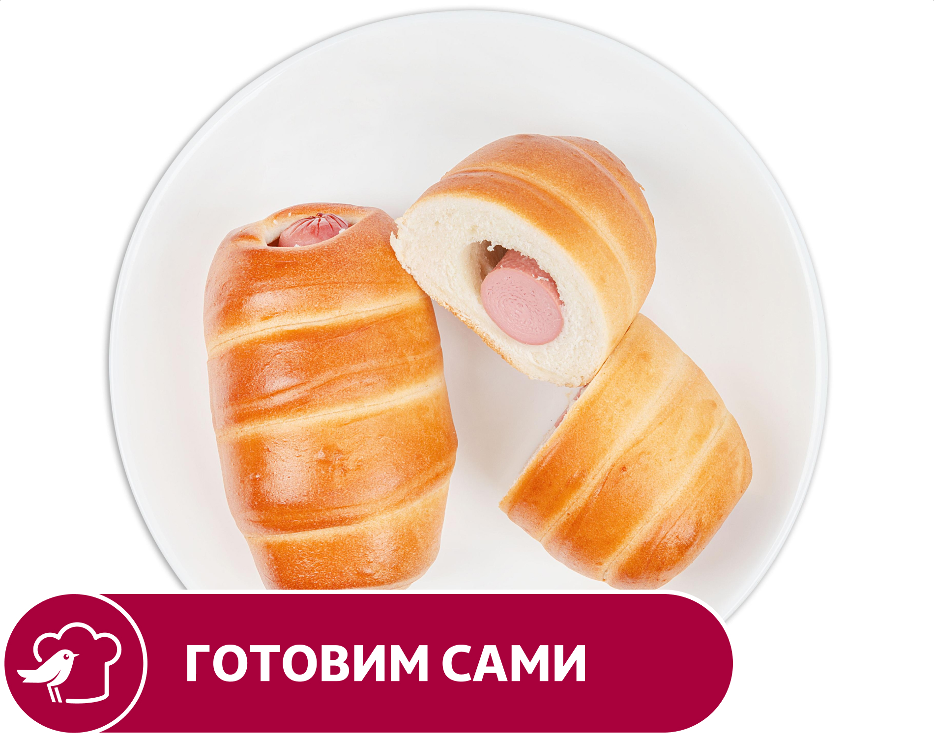 Сосиска в тесте АШАН, шт