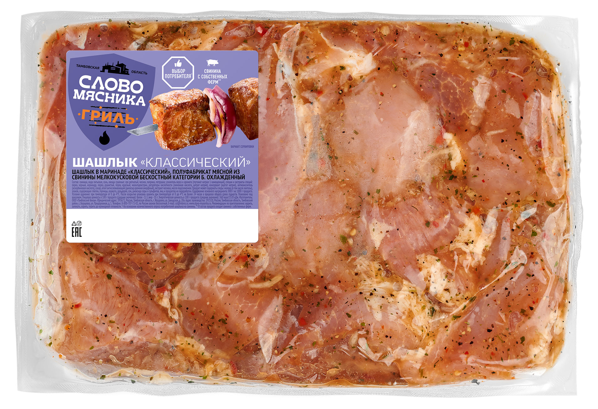 Шашлык из свинины Слово мясника Классический охлажденный, ~ 1,8 кг