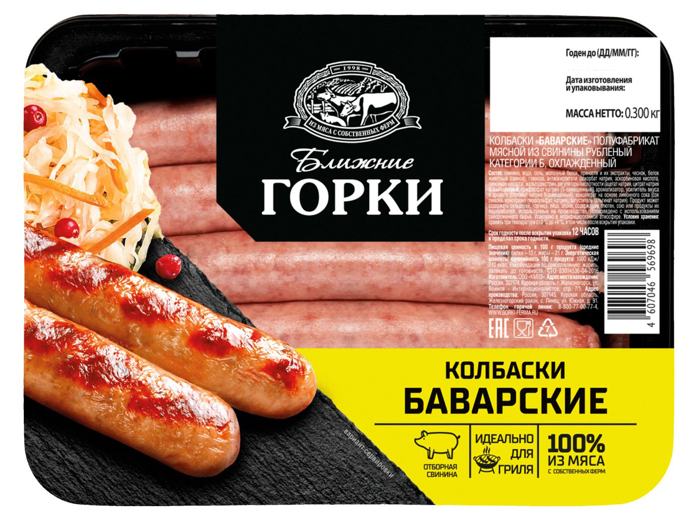 Колбаски из свинины Ближние горки Баварские, 300 г