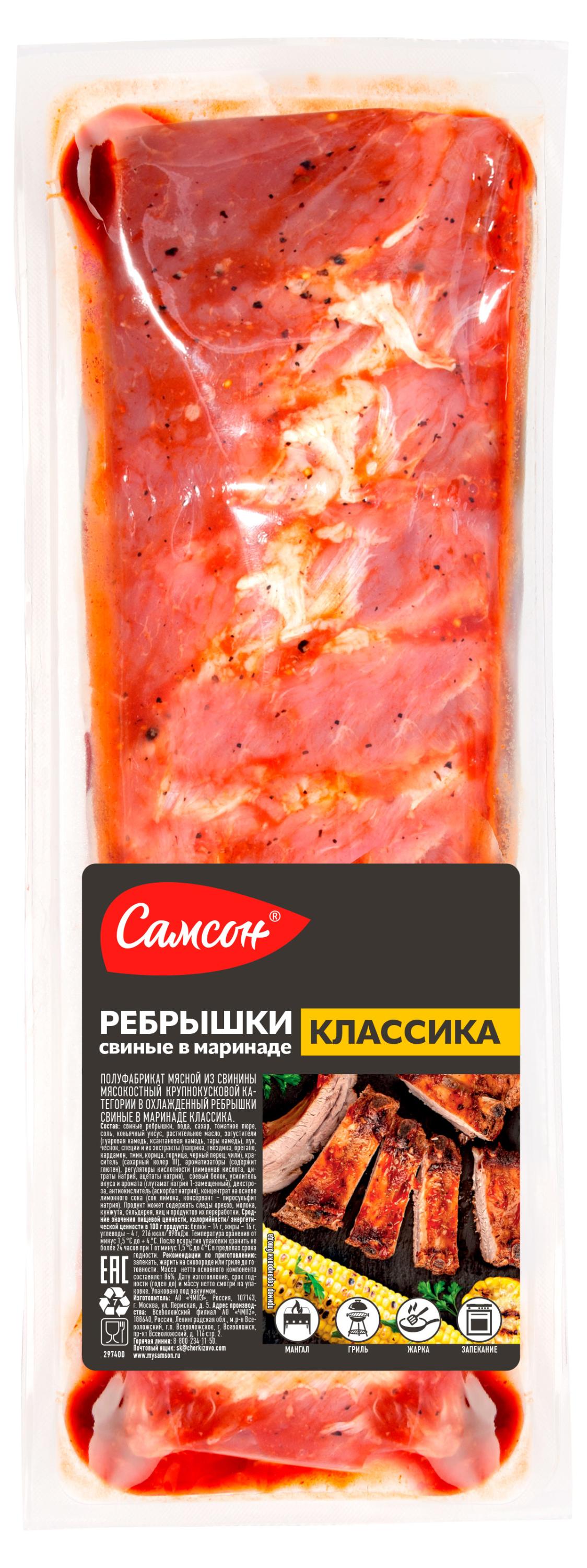 Ребрышки свиные Самсон Классика, в маринаде охлажденные, ~ 0,5 кг