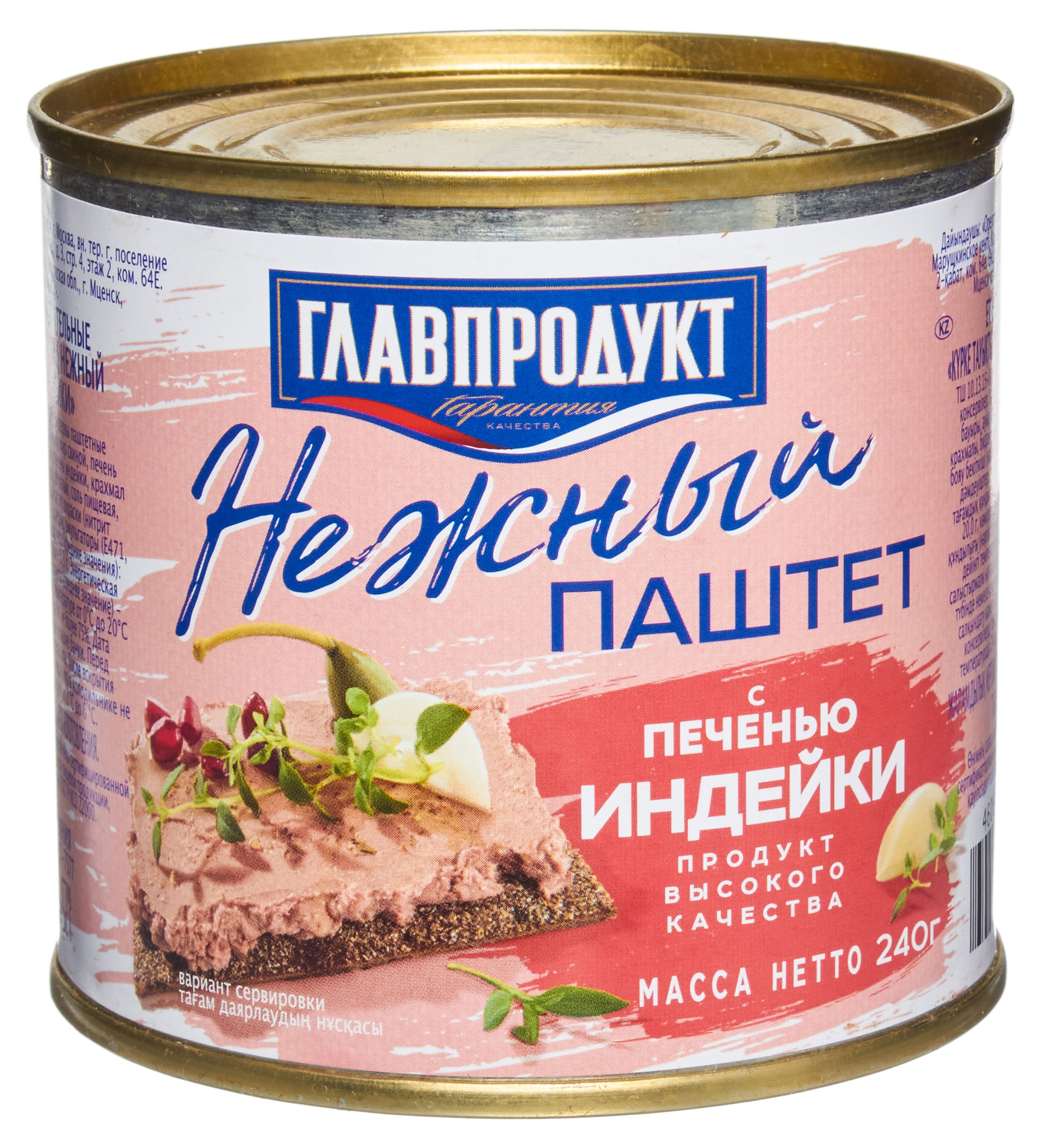 Паштет ГЛАВПРОДУКТ Нежный с печенью Индейки, 240 г