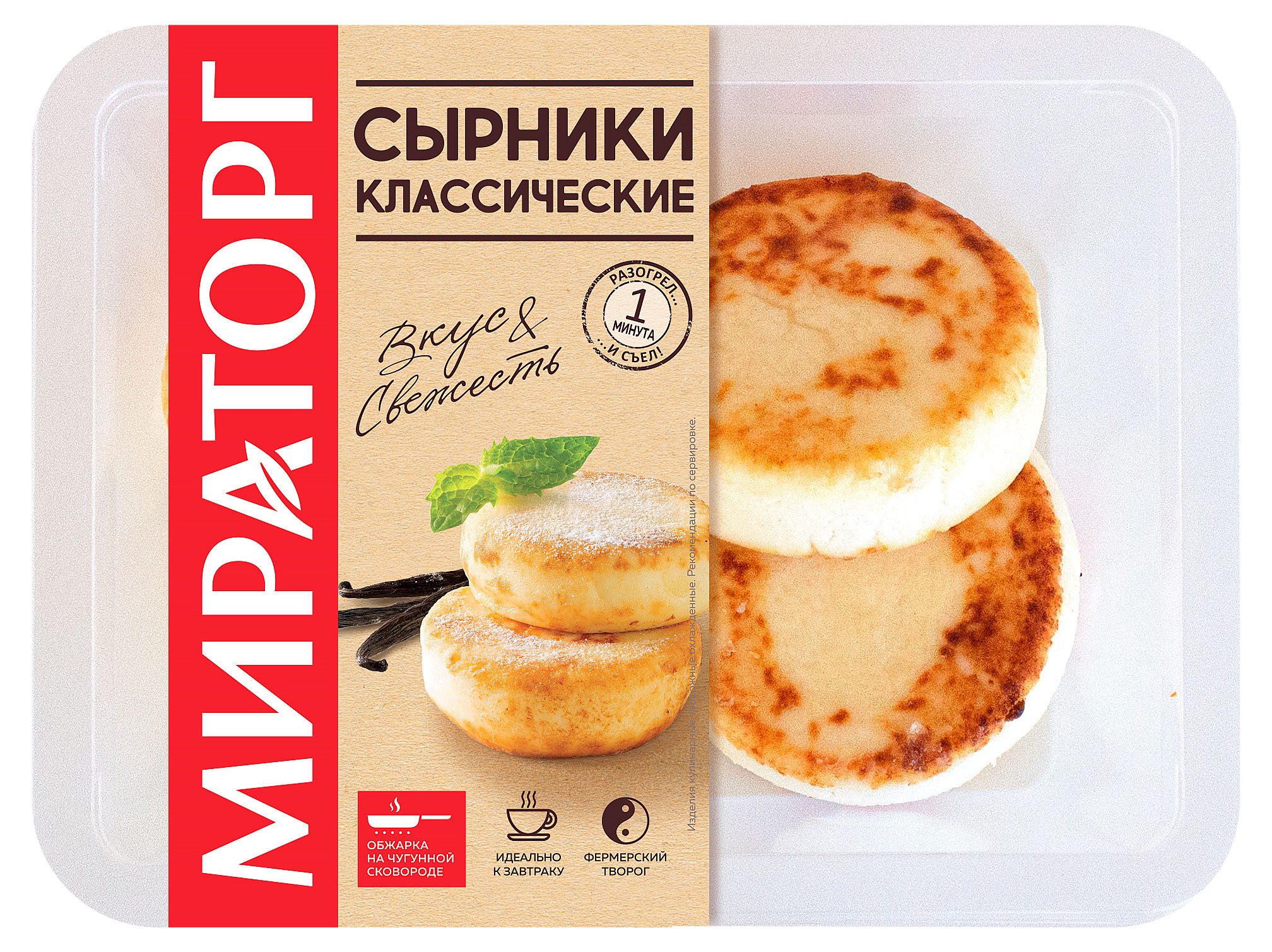 Сырники Мираторг Классические, 280 г