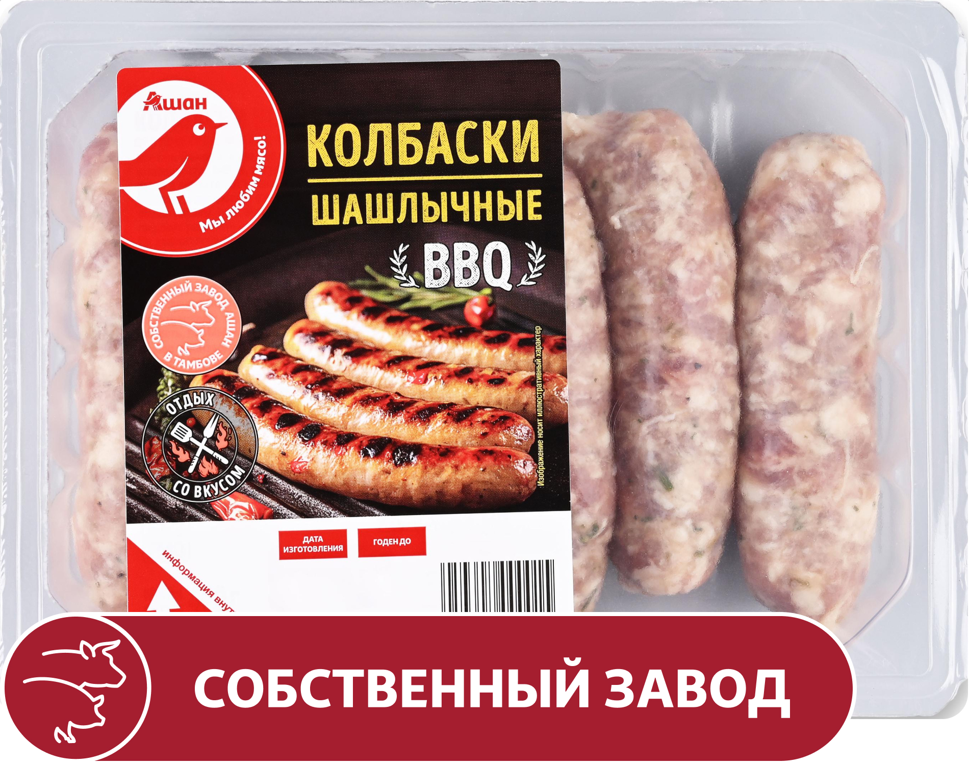 Колбаски свиные АШАН Красная птица Шашлычные охлажденные, 400 г