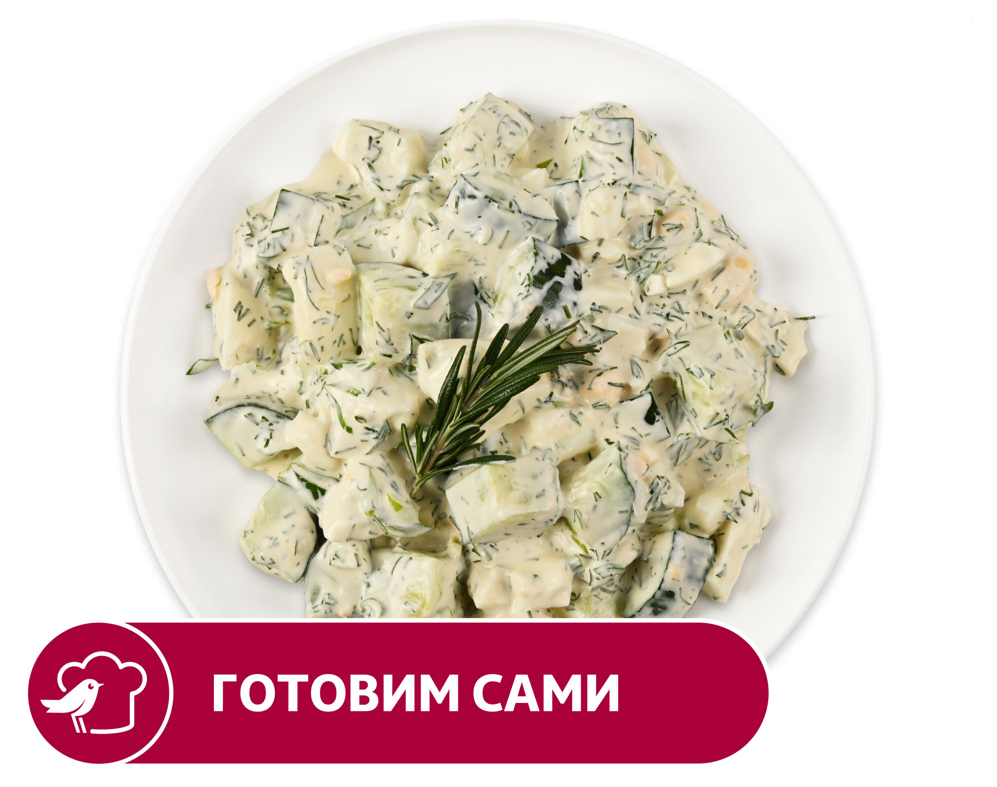 Салат АШАН из огурцов с яйцом, вес