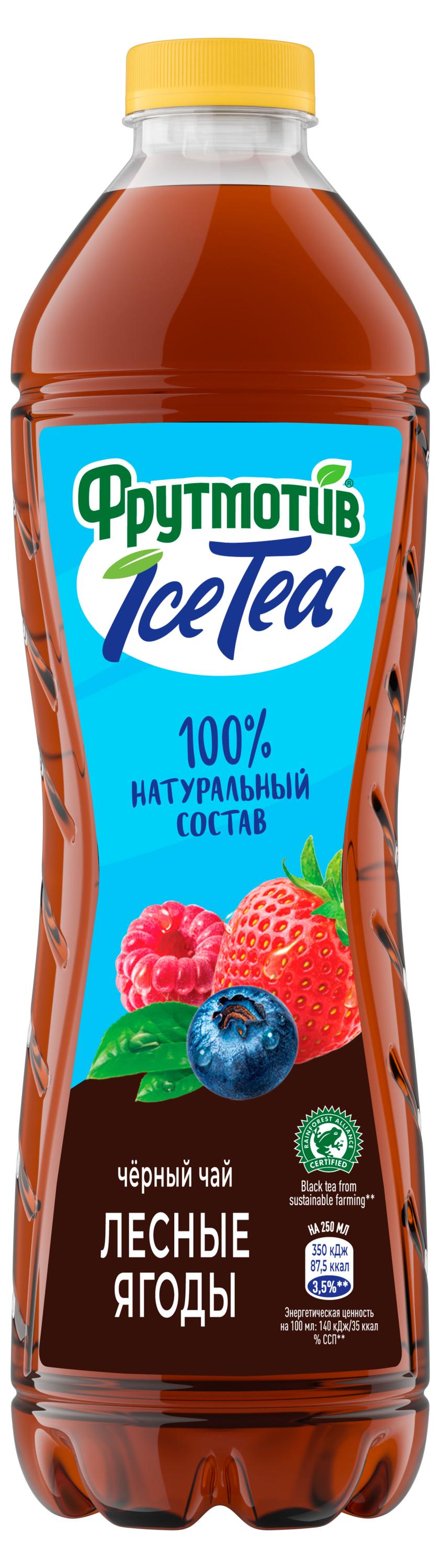 Чай черный Фрутмотив IceTea Лесные ягоды, 1,5 л