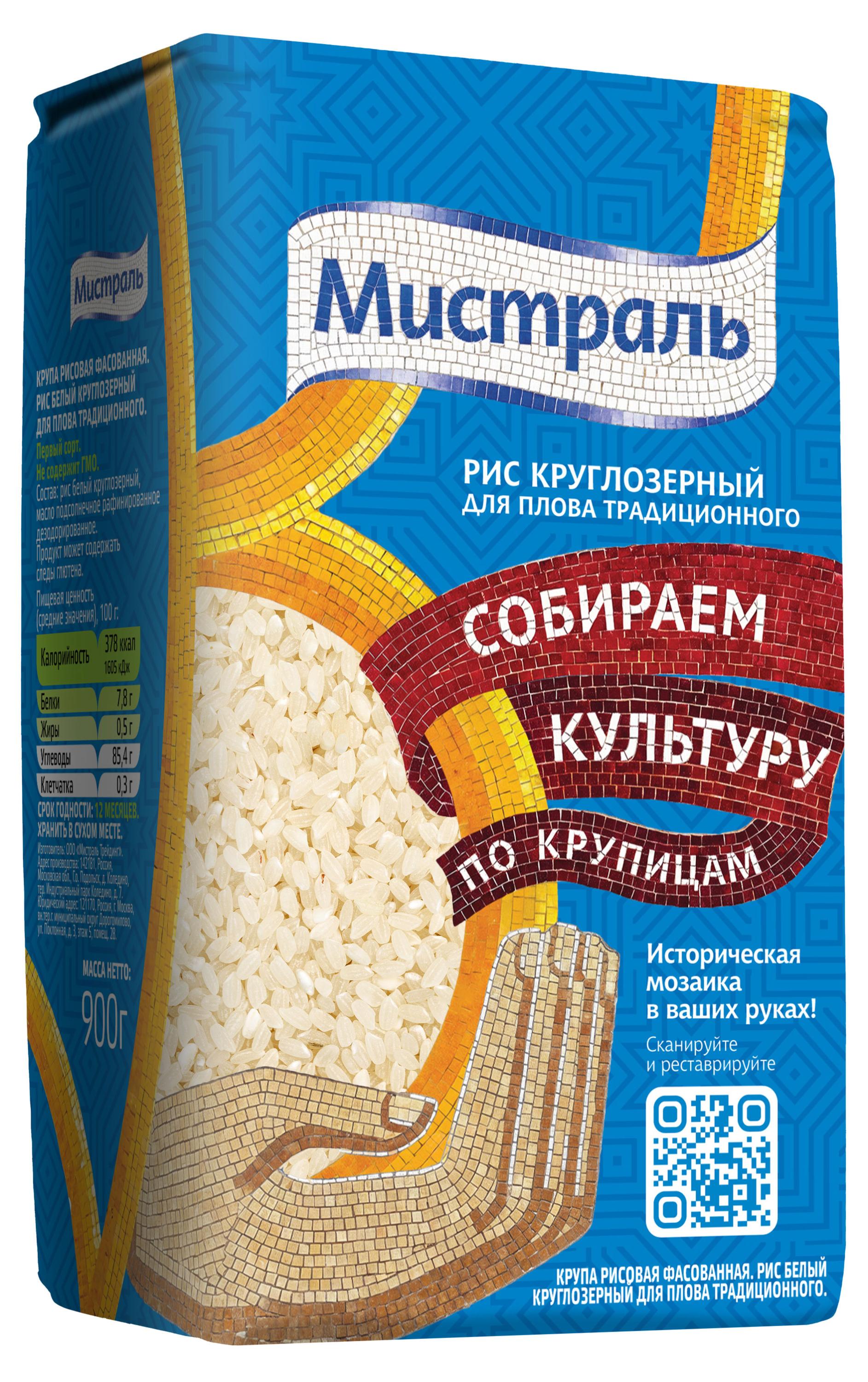 Рис классический Мистраль для традиционного плова, 900 г