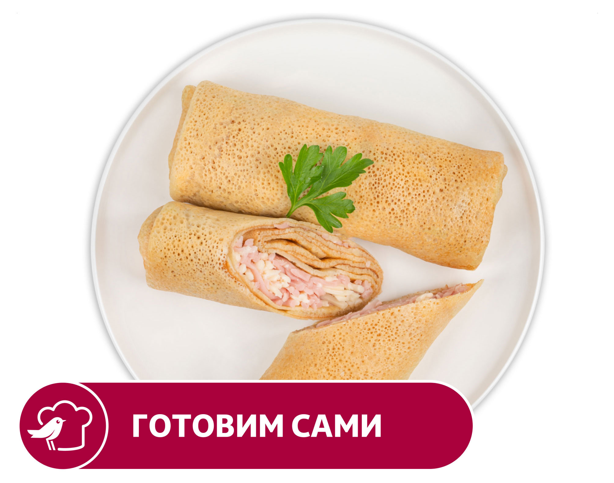 Блинчики АШАН с ветчиной и сыром, вес