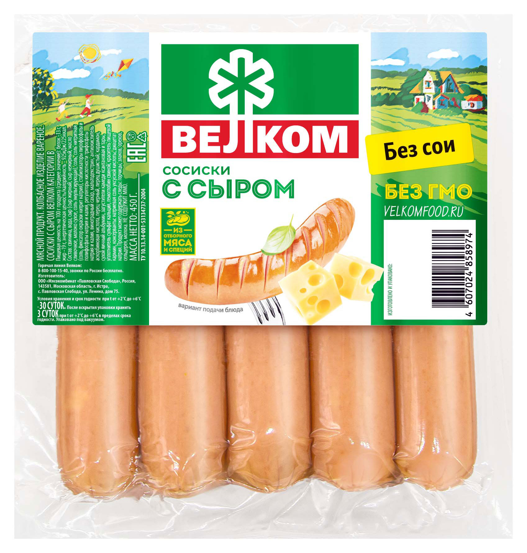 Сосиски вареные ВЕЛКОМ из говядины и свинины с сыром без сои, 450 г