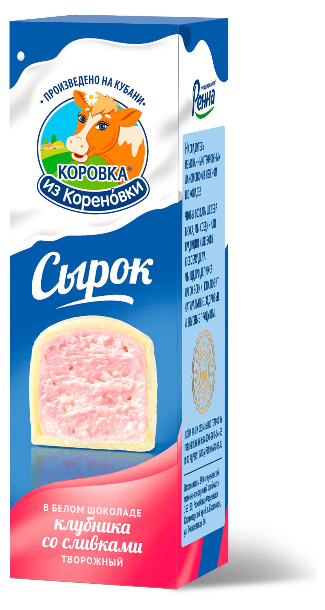 Сырок глазированный творожный Коровка из Кореновки клубника батончик 23% БЗМЖ, 40 г