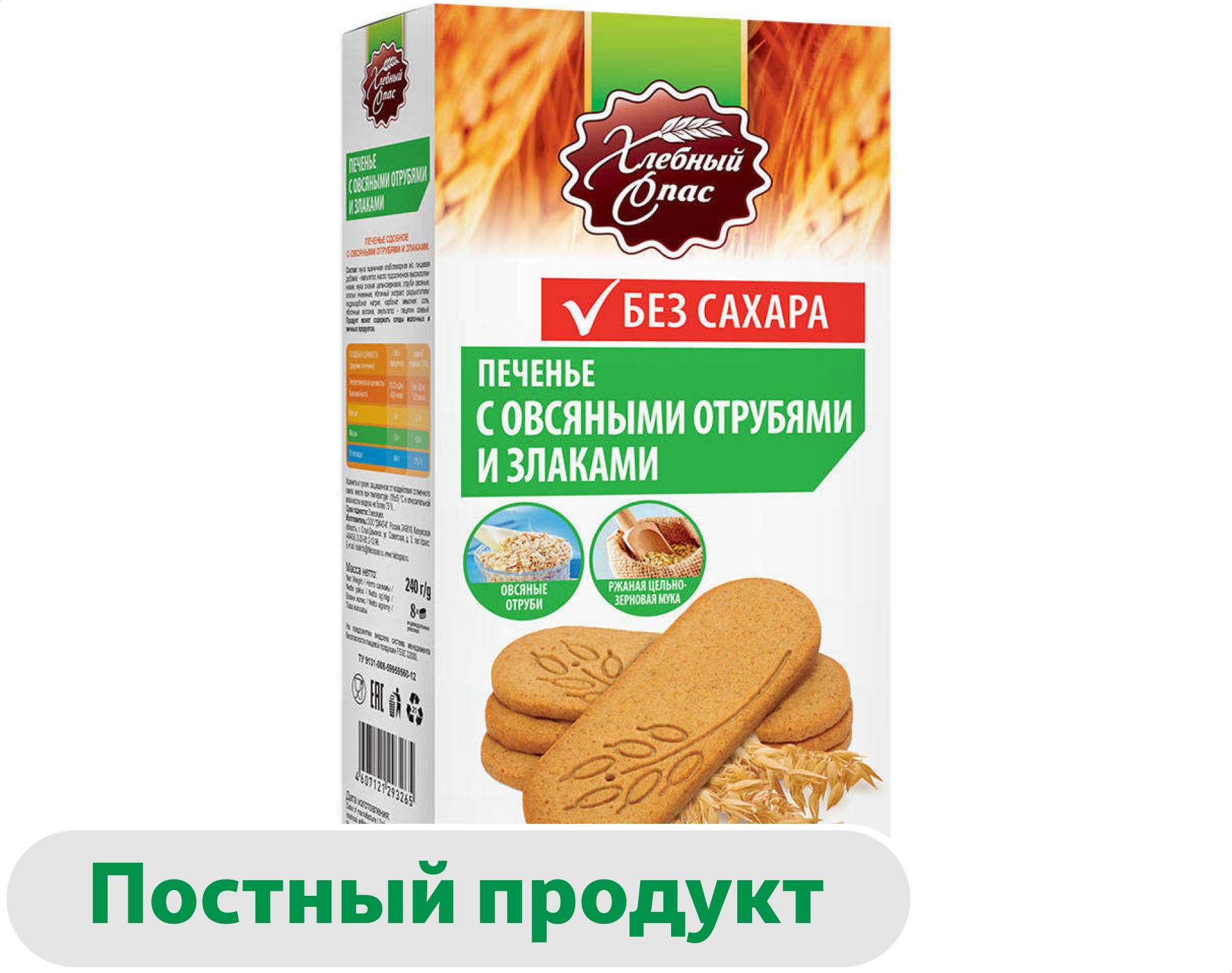 Печенье Хлебный Спас овсяные отруби и злаки, 240 г