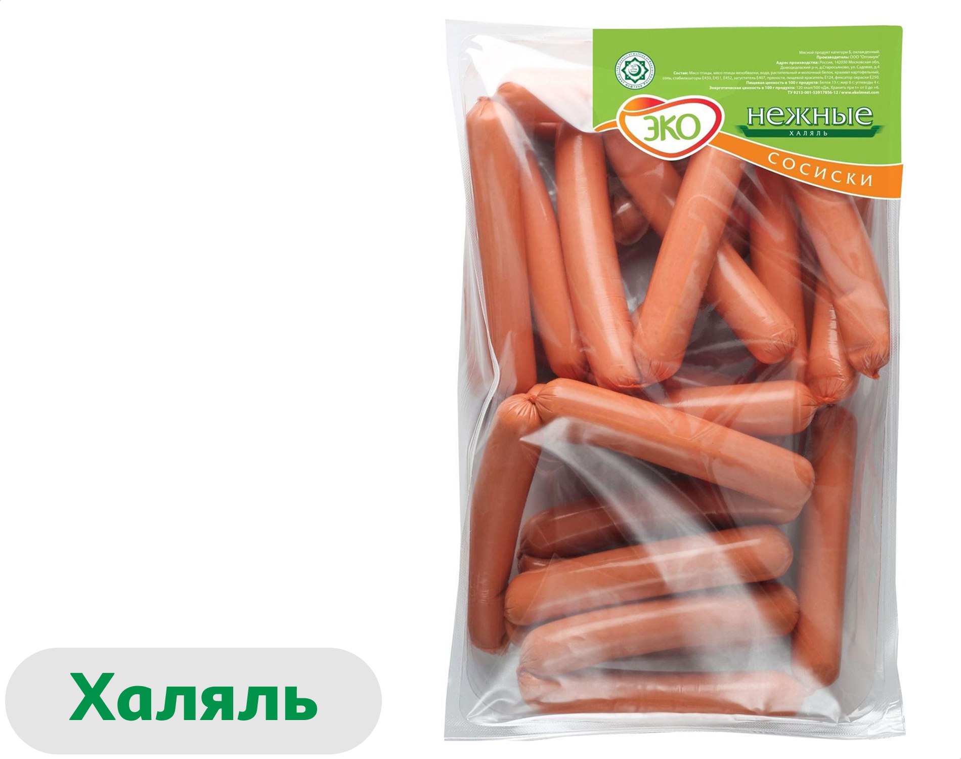 Сосиски вареные ЭКО Нежные из индейки халяль, ~ 1,5 кг