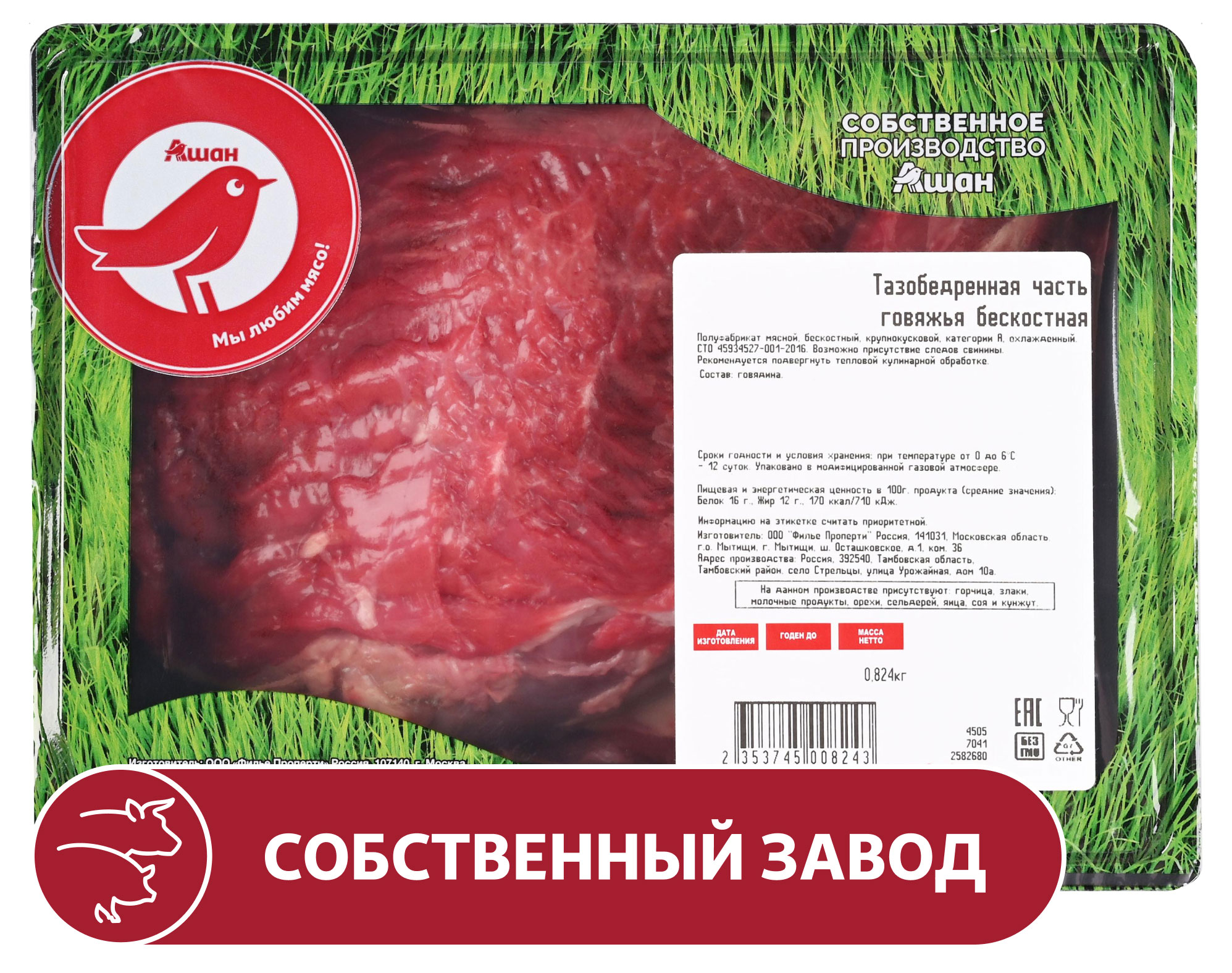 Тазобедренная часть говяжья АШАН Красная птица бескостная охлажденная, ~ 1,9 кг