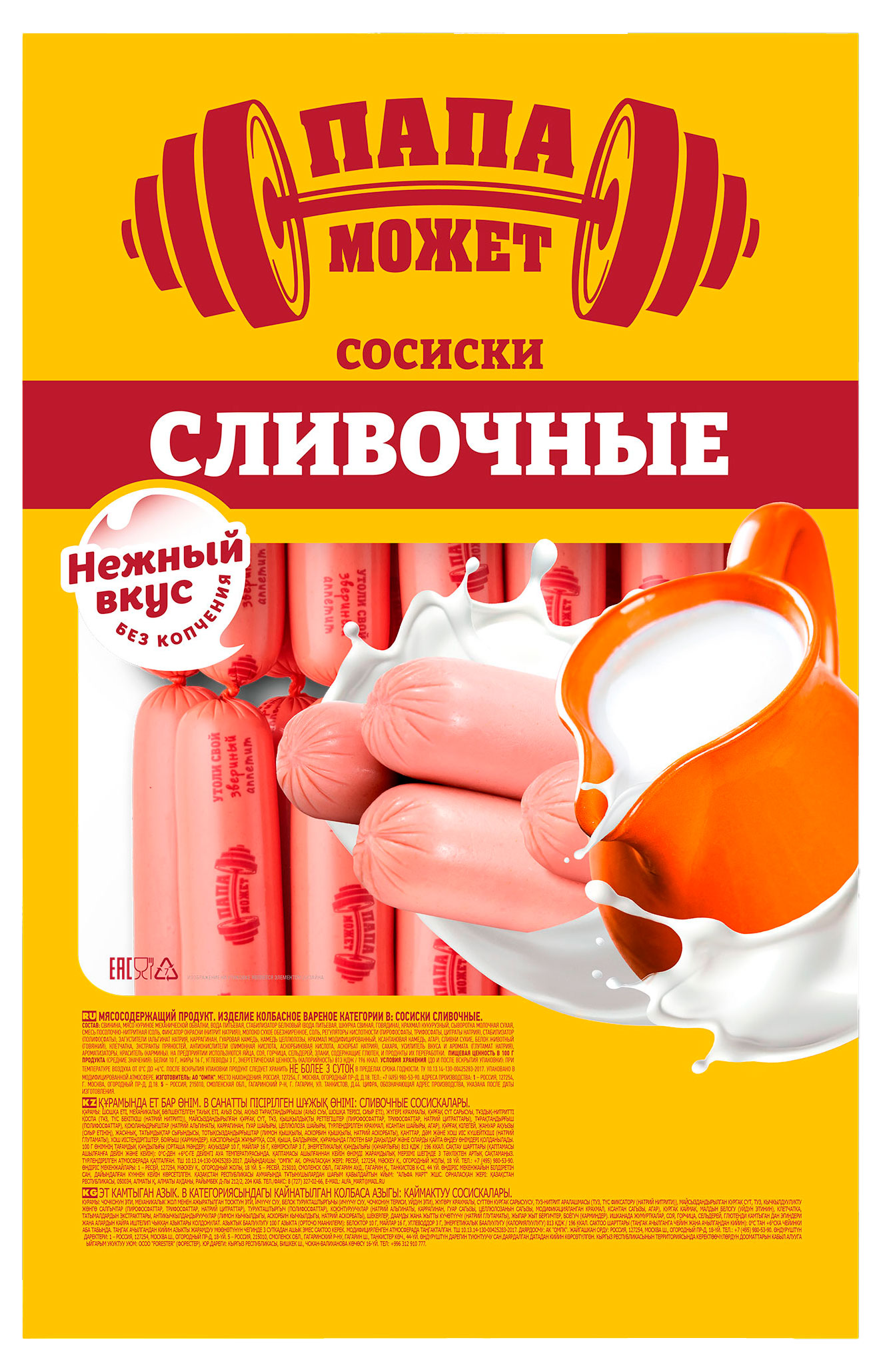 Сосиски вареные Папа Может Сливочные из свинины и курицы, ~ 1,5 кг