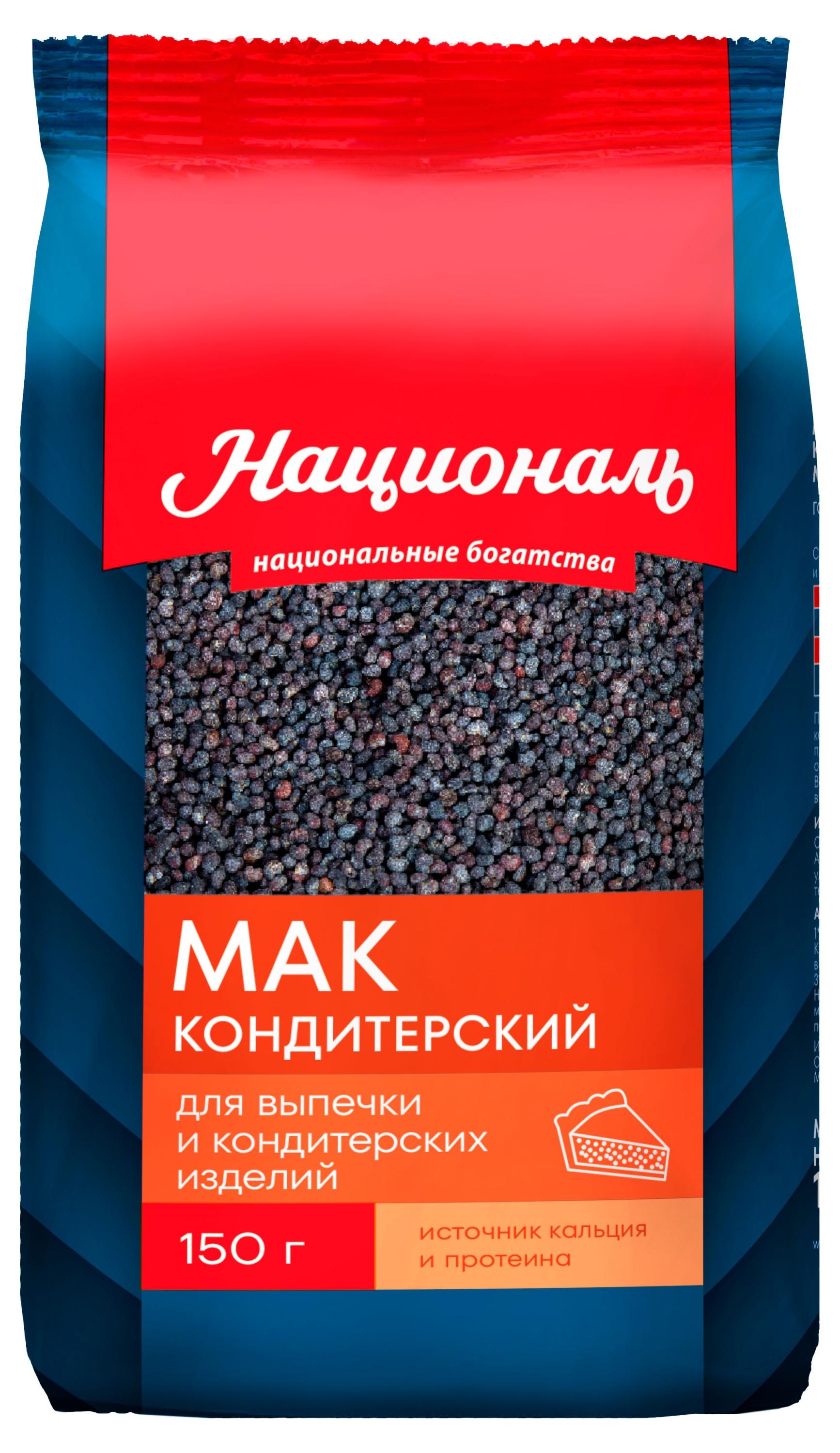 Мак кондитерский Националь, 150 г
