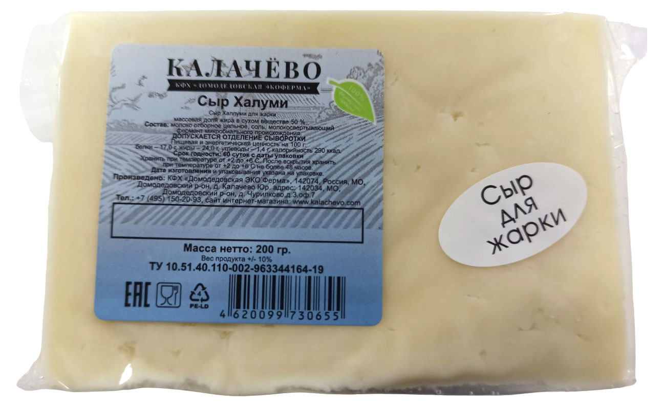 Сыр рассольный полутвердый Калачево Халуми для жарки фермерский 45% БЗМЖ, 200 г
