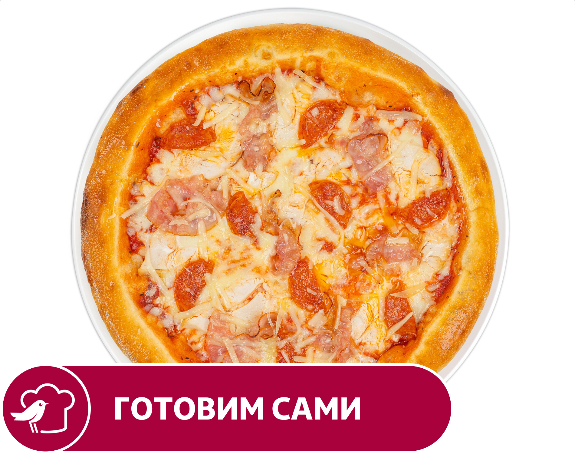 Пицца АШАН Мясная, 30 см