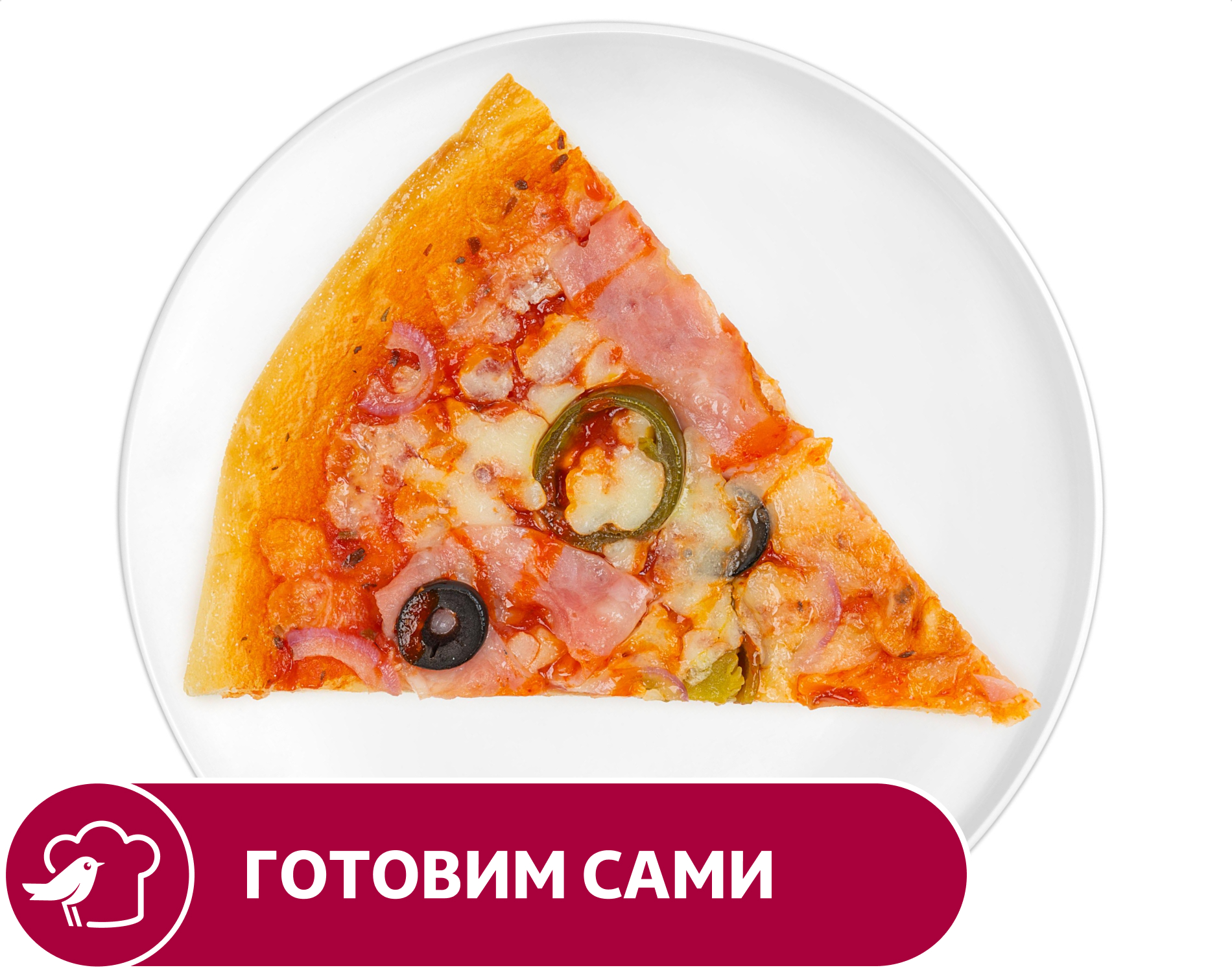 Пицца АШАН Дьяволина, 1 кусок
