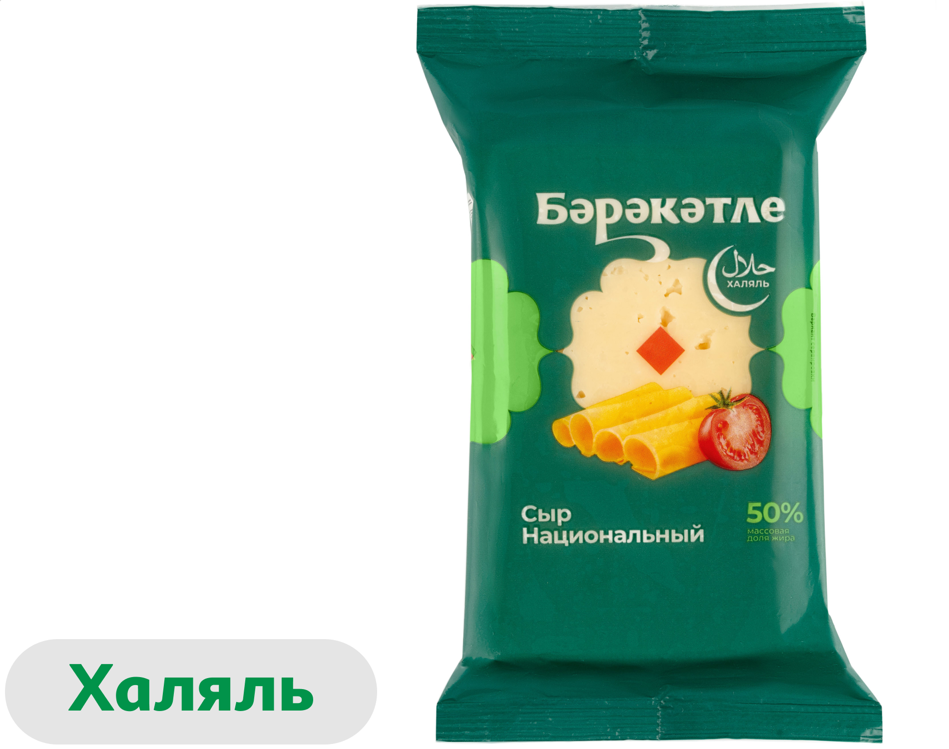Сыр полутвердый Национальный Бэрэкэтле халяль кусок 50% БЗМЖ, 200 г