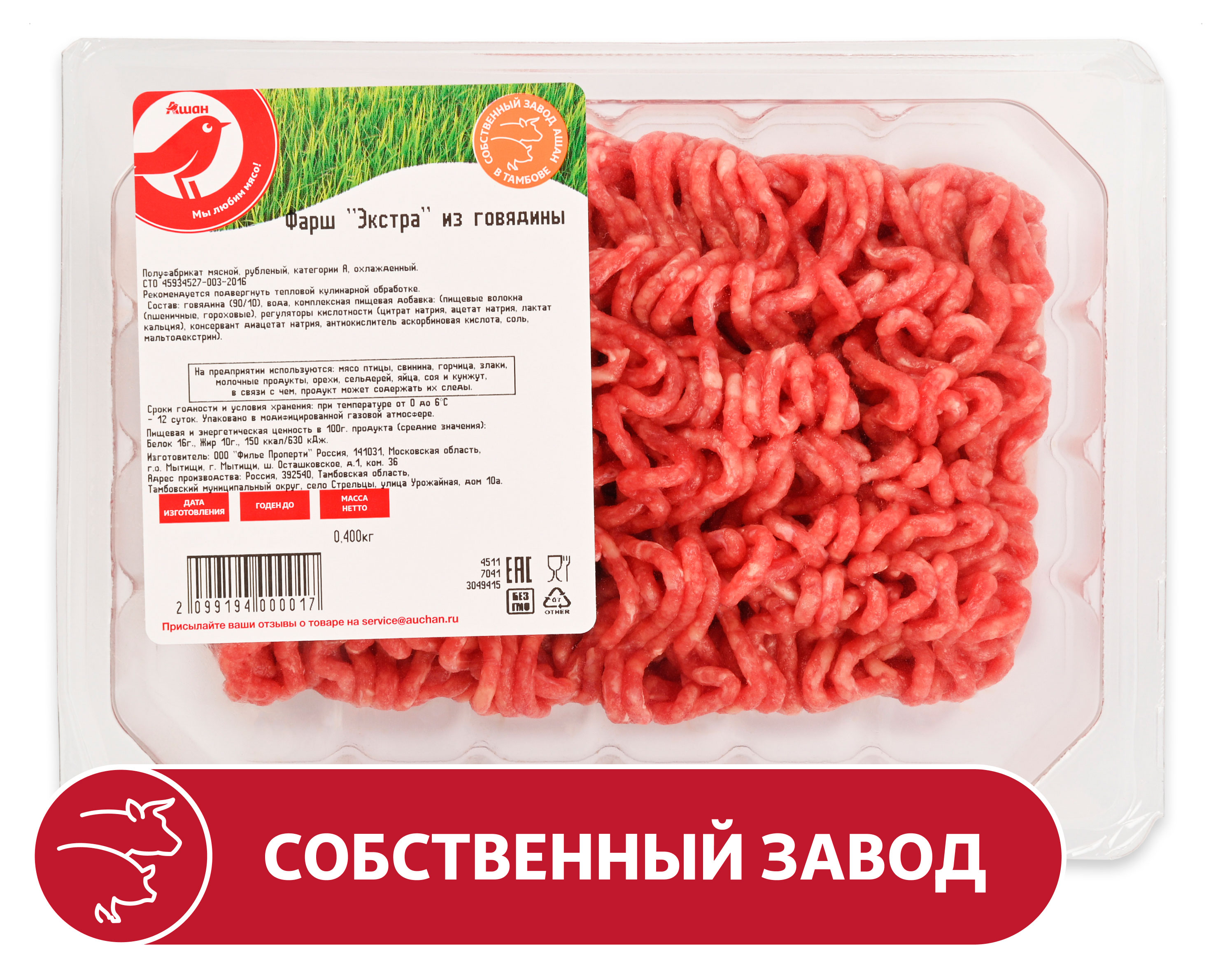 Фарш из говядины АШАН Красная птица Экстра охлажденный, 400 г
