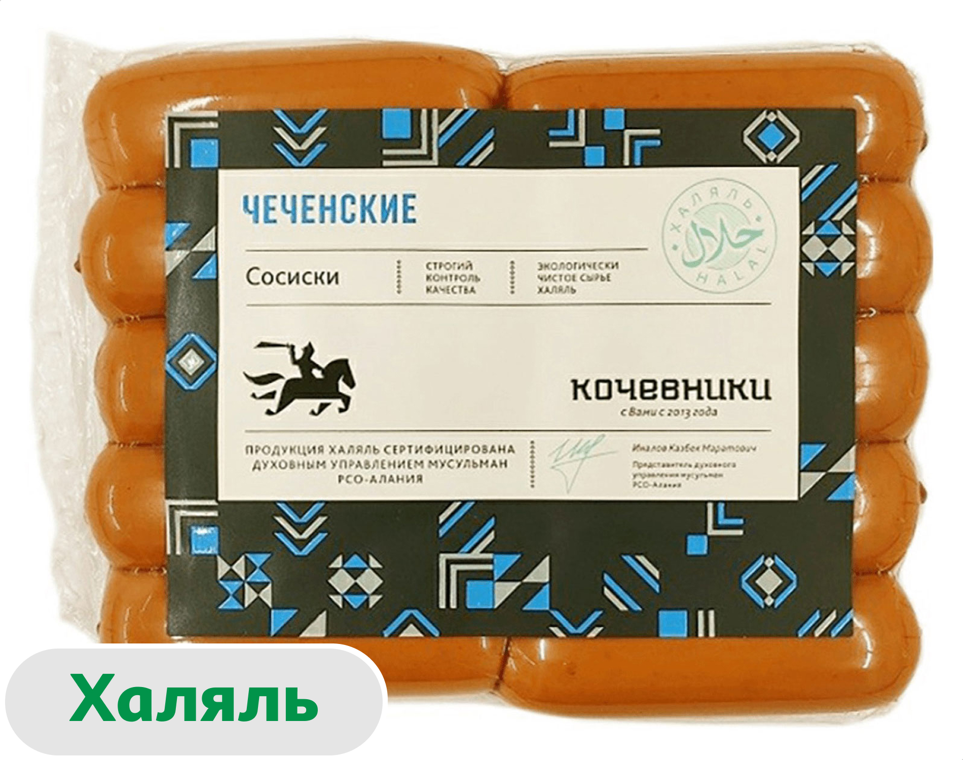 Сосиски вареные Кочевники Чеченские из курицы халяль, 345 г