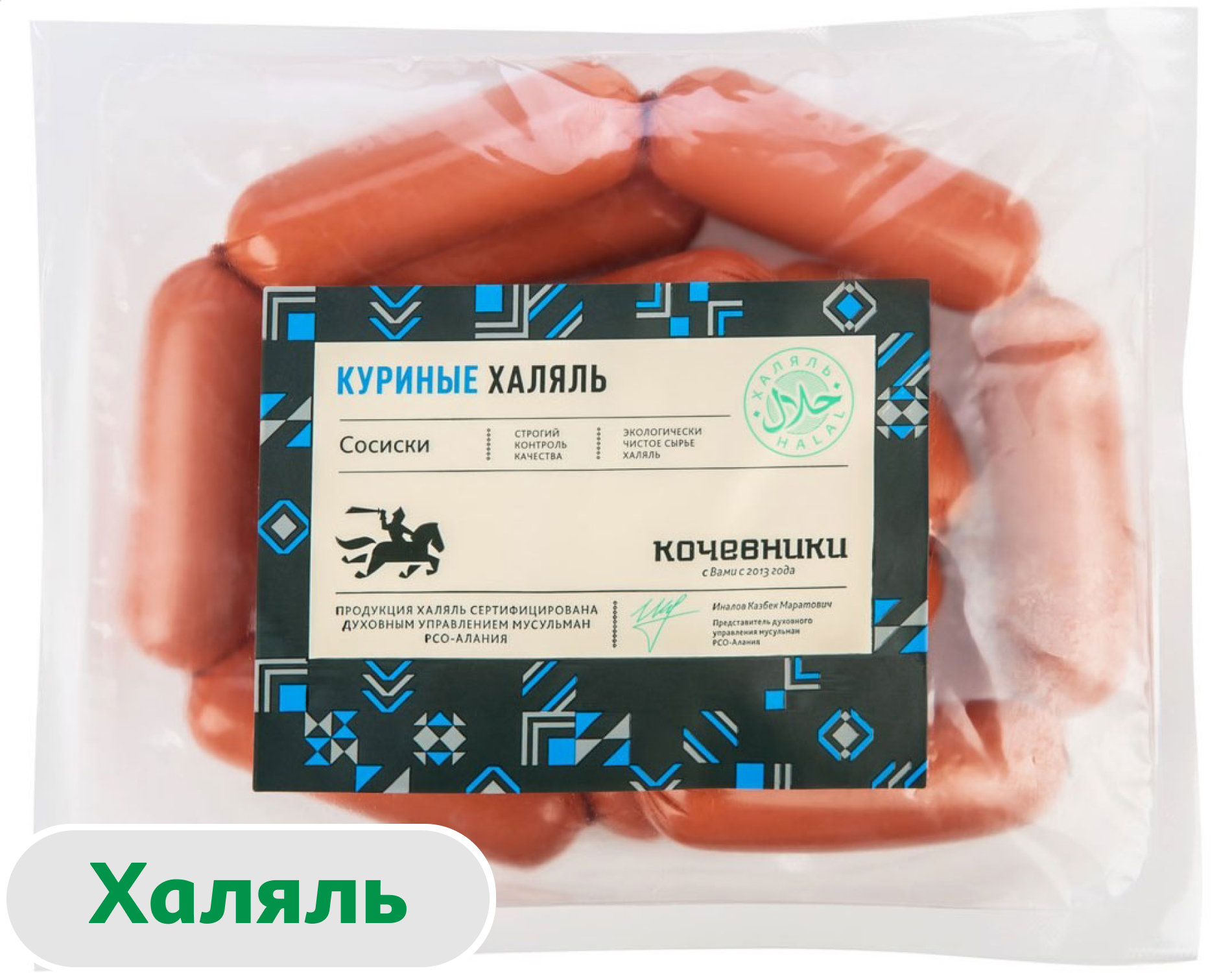 Сосиски вареные куриные Кочевники из курицы халяль, 400 г
