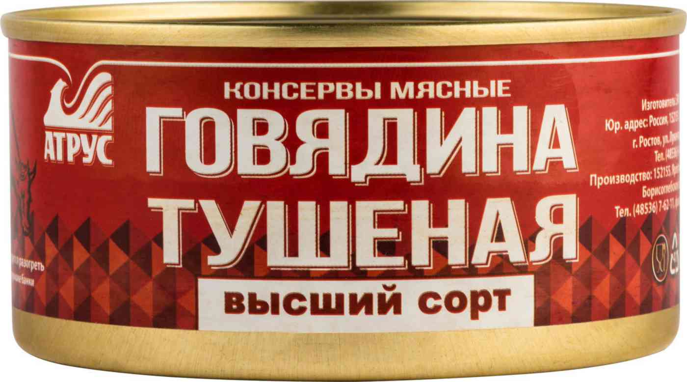 Говядина тушёная Атрус высший сорт