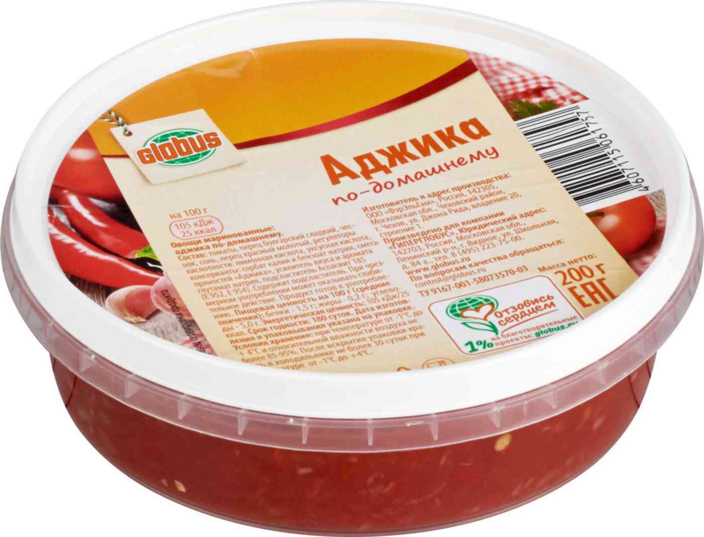 Аджика Глобус по-домашнему