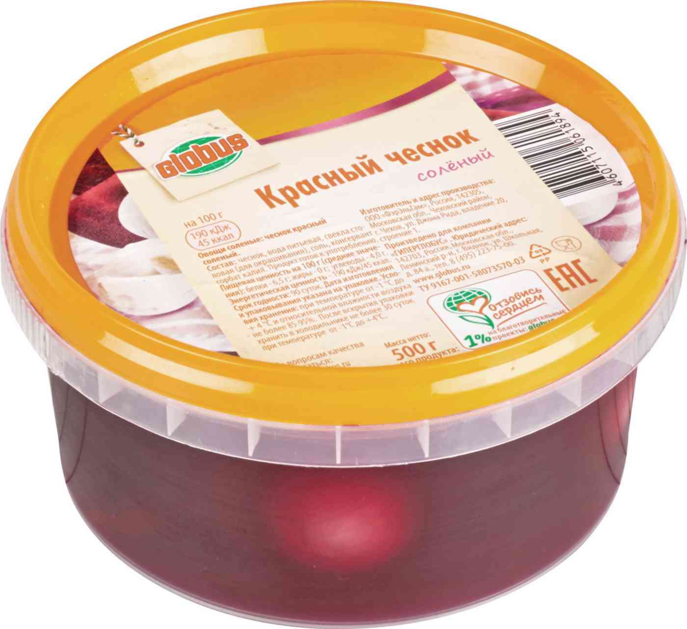 Чеснок красный Глобус солёный